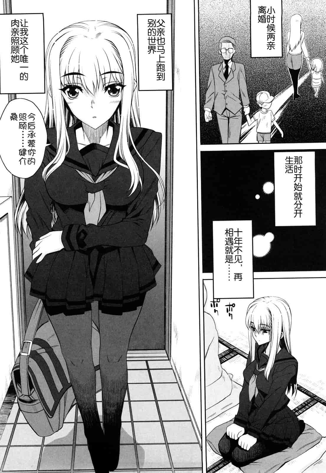汉化版-[夏庵] オトメドリ_第6集
