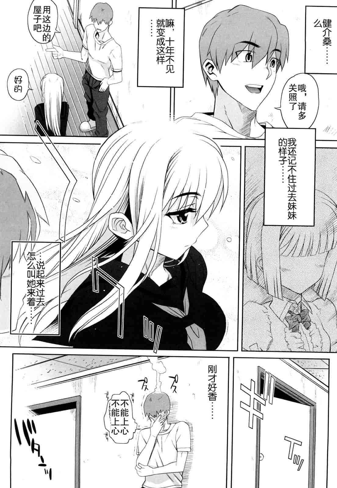 汉化版-[夏庵] オトメドリ_第6集