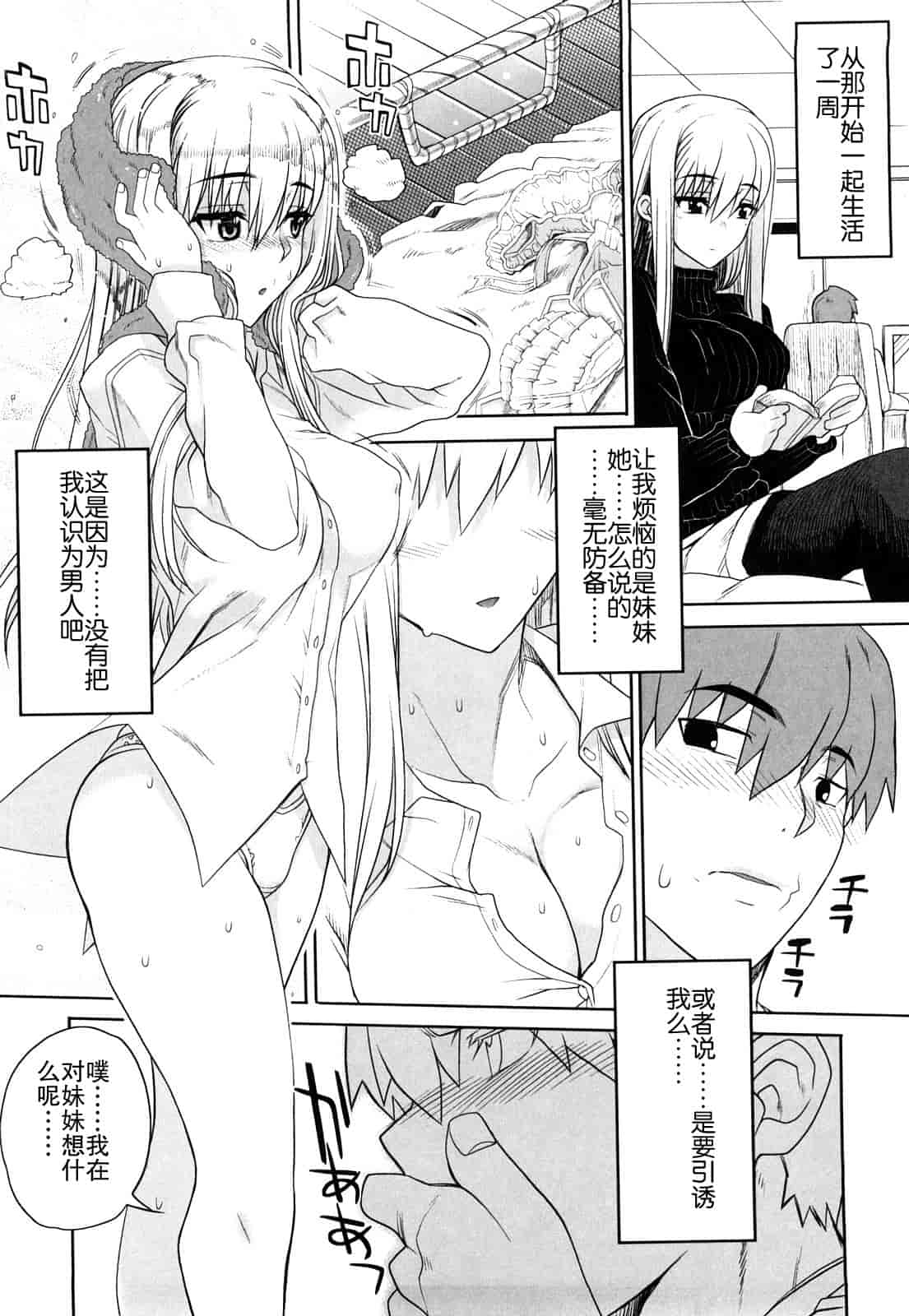 汉化版-[夏庵] オトメドリ_第6集