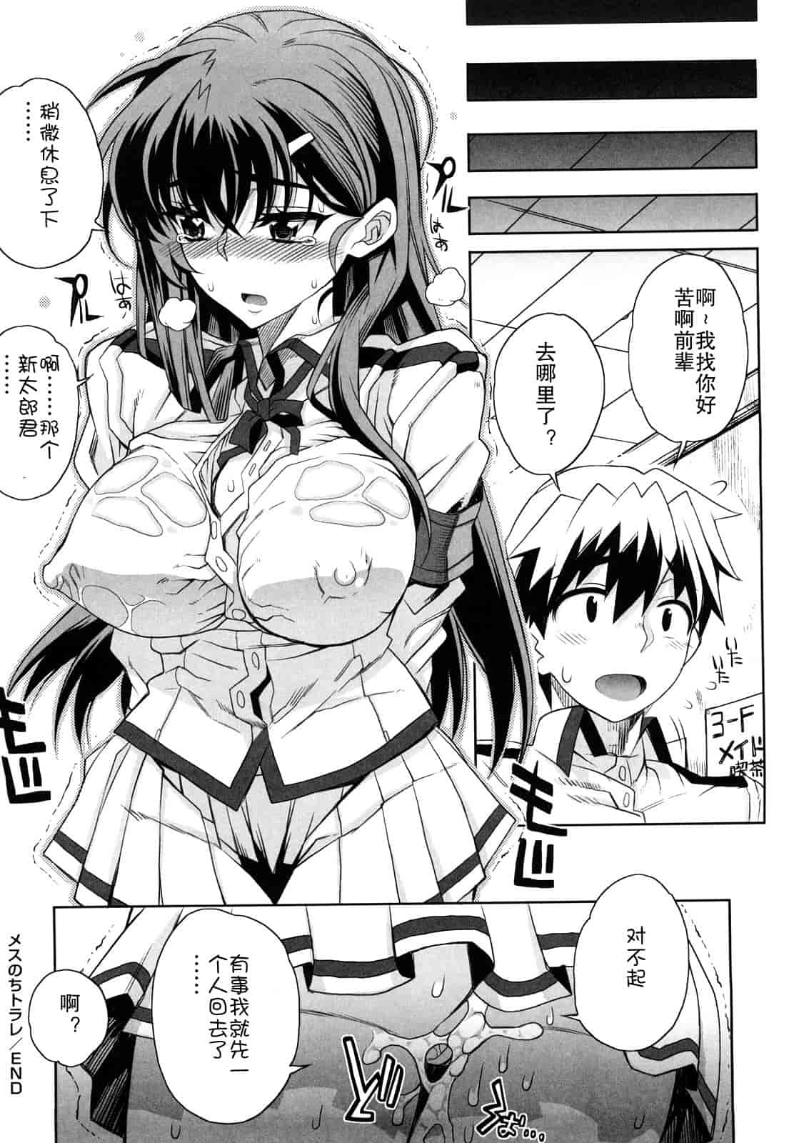 汉化版-[夏庵] オトメドリ_第8集