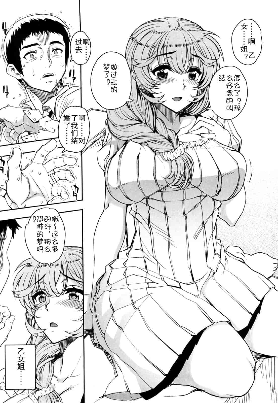 汉化版-[夏庵] オトメドリ_第8集