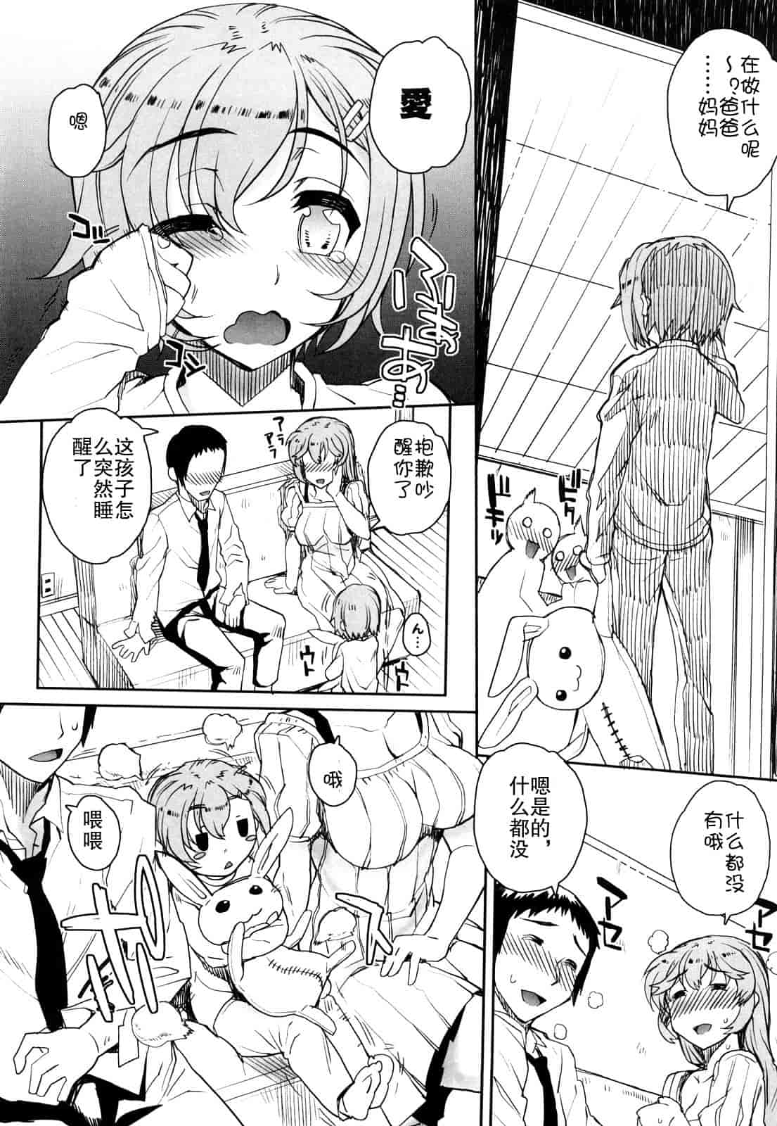 汉化版-[夏庵] オトメドリ_第8集