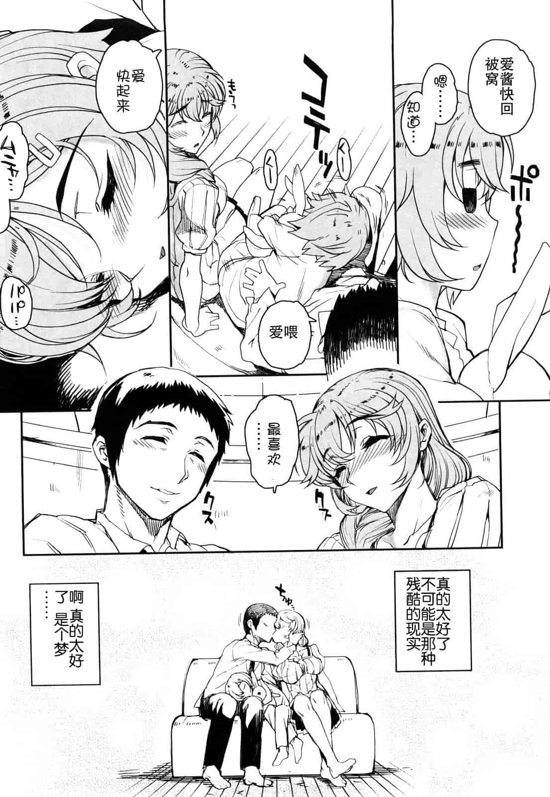 汉化版-[夏庵] オトメドリ_第8集