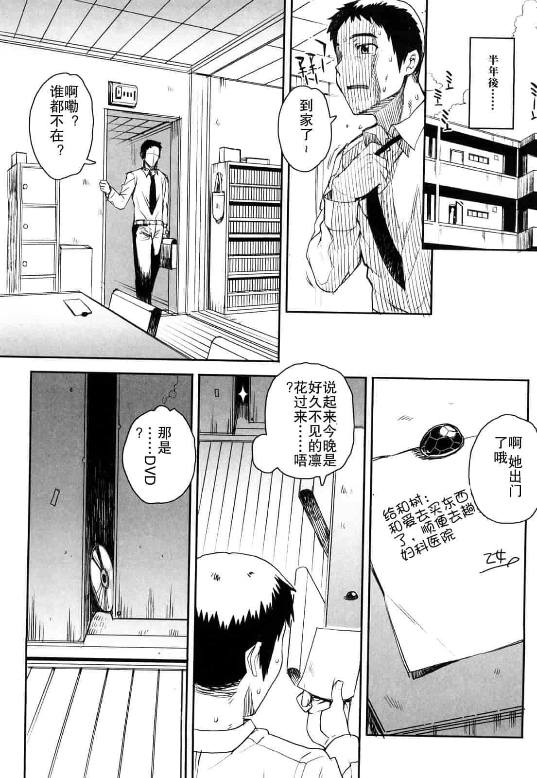 汉化版-[夏庵] オトメドリ_第8集