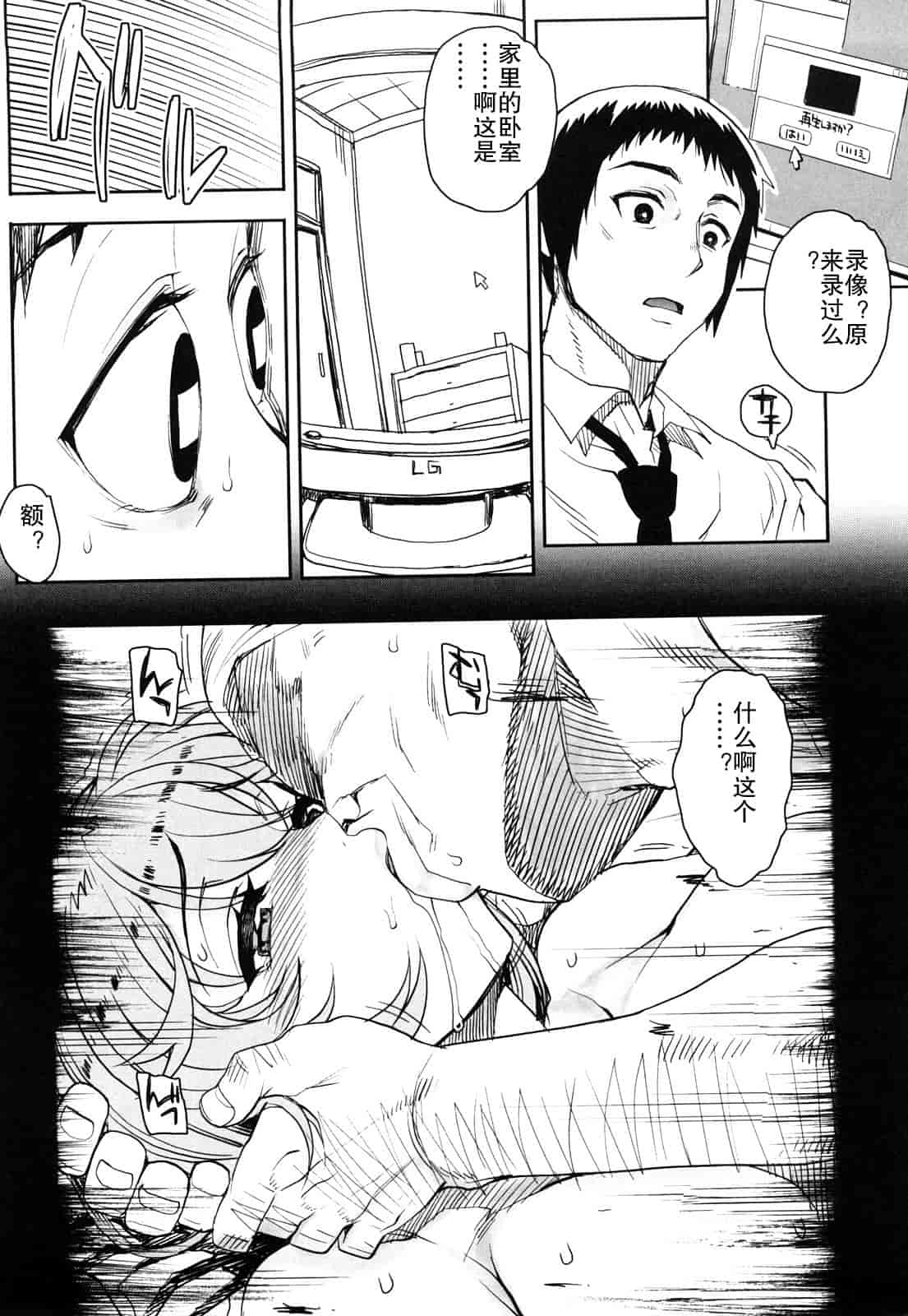 汉化版-[夏庵] オトメドリ_第8集