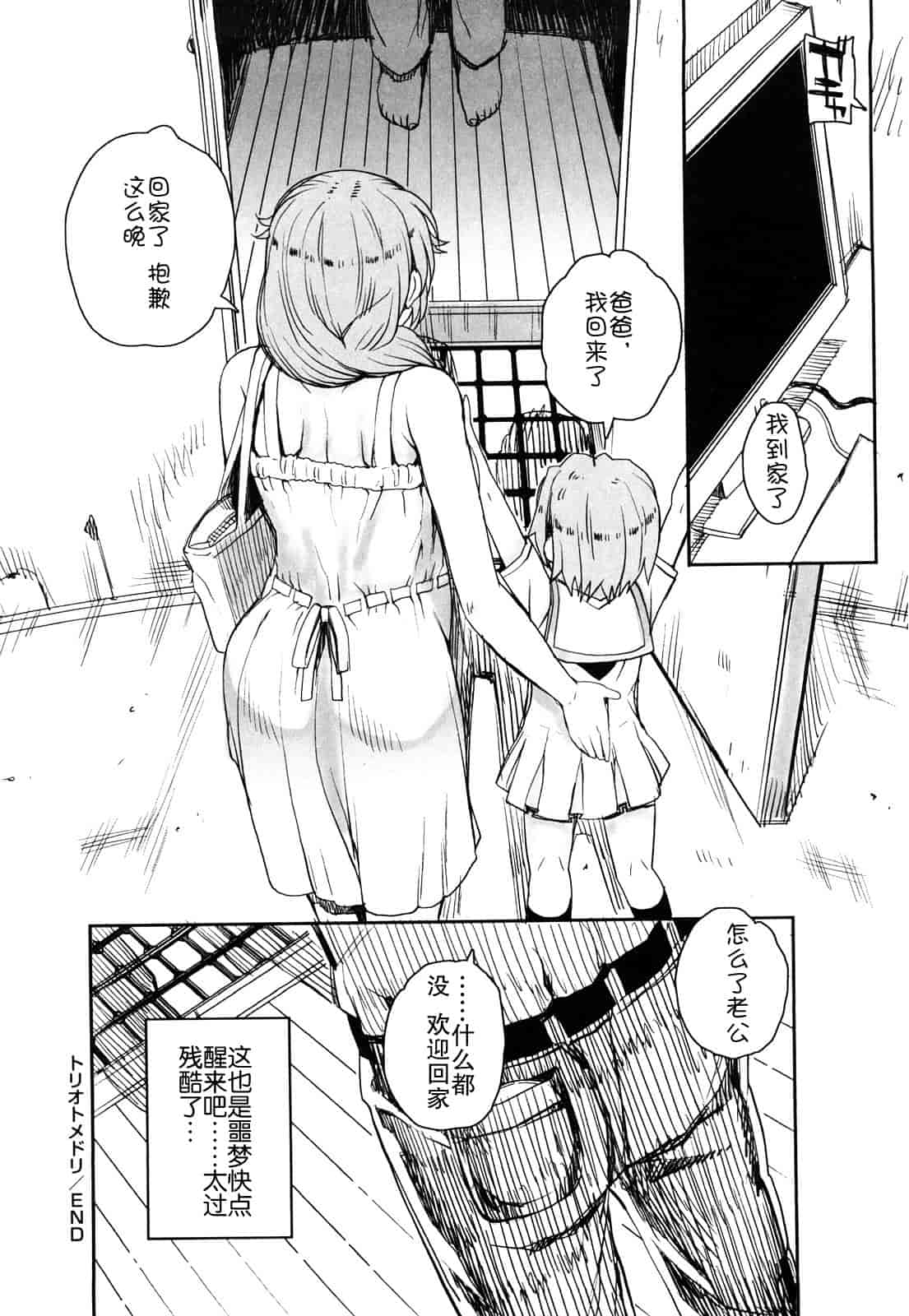 汉化版-[夏庵] オトメドリ_第8集