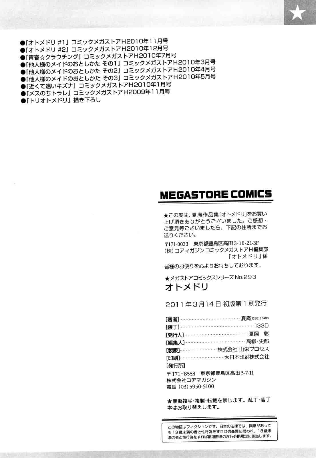 汉化版-[夏庵] オトメドリ_第8集