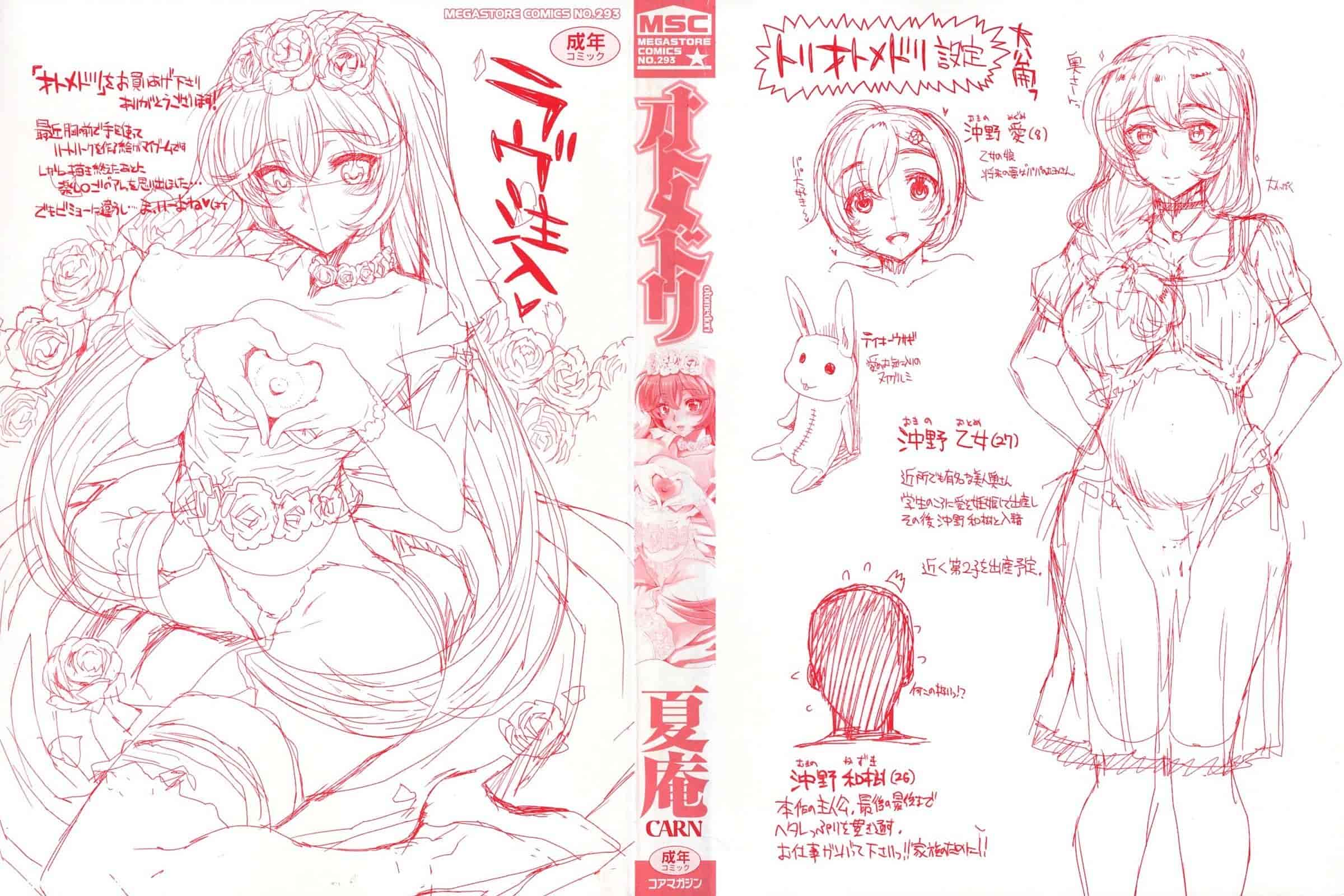 汉化版-[夏庵] オトメドリ_第1集