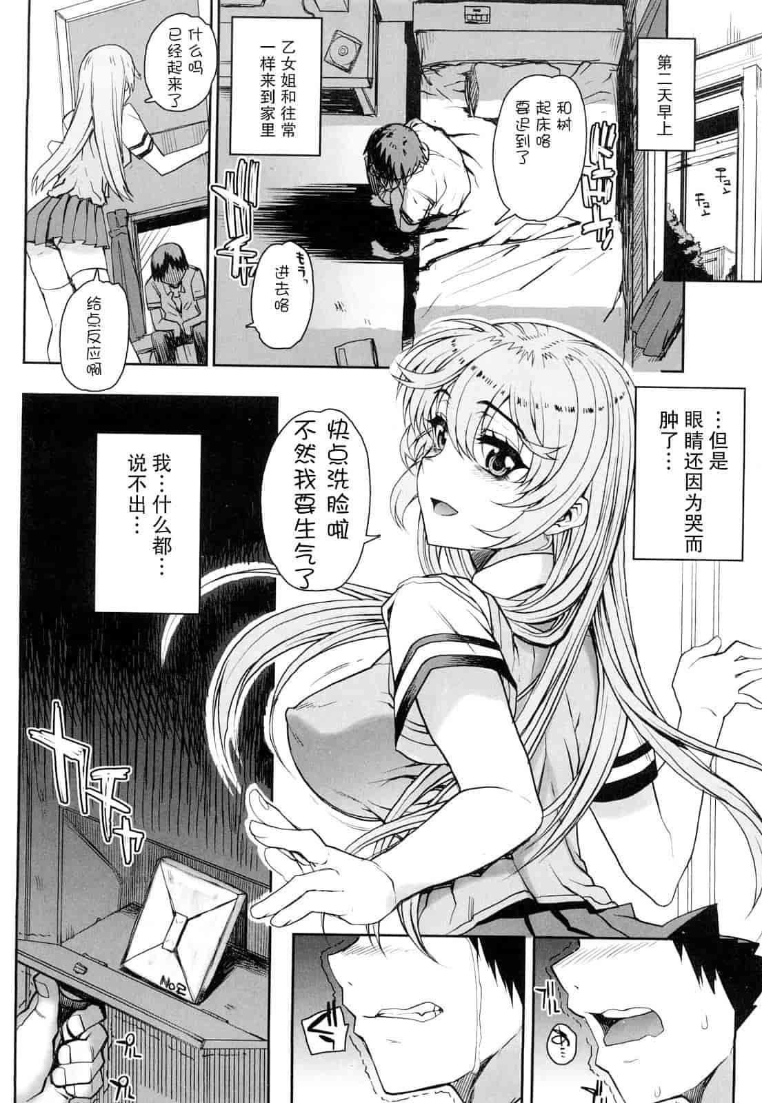 汉化版-[夏庵] オトメドリ_第1集