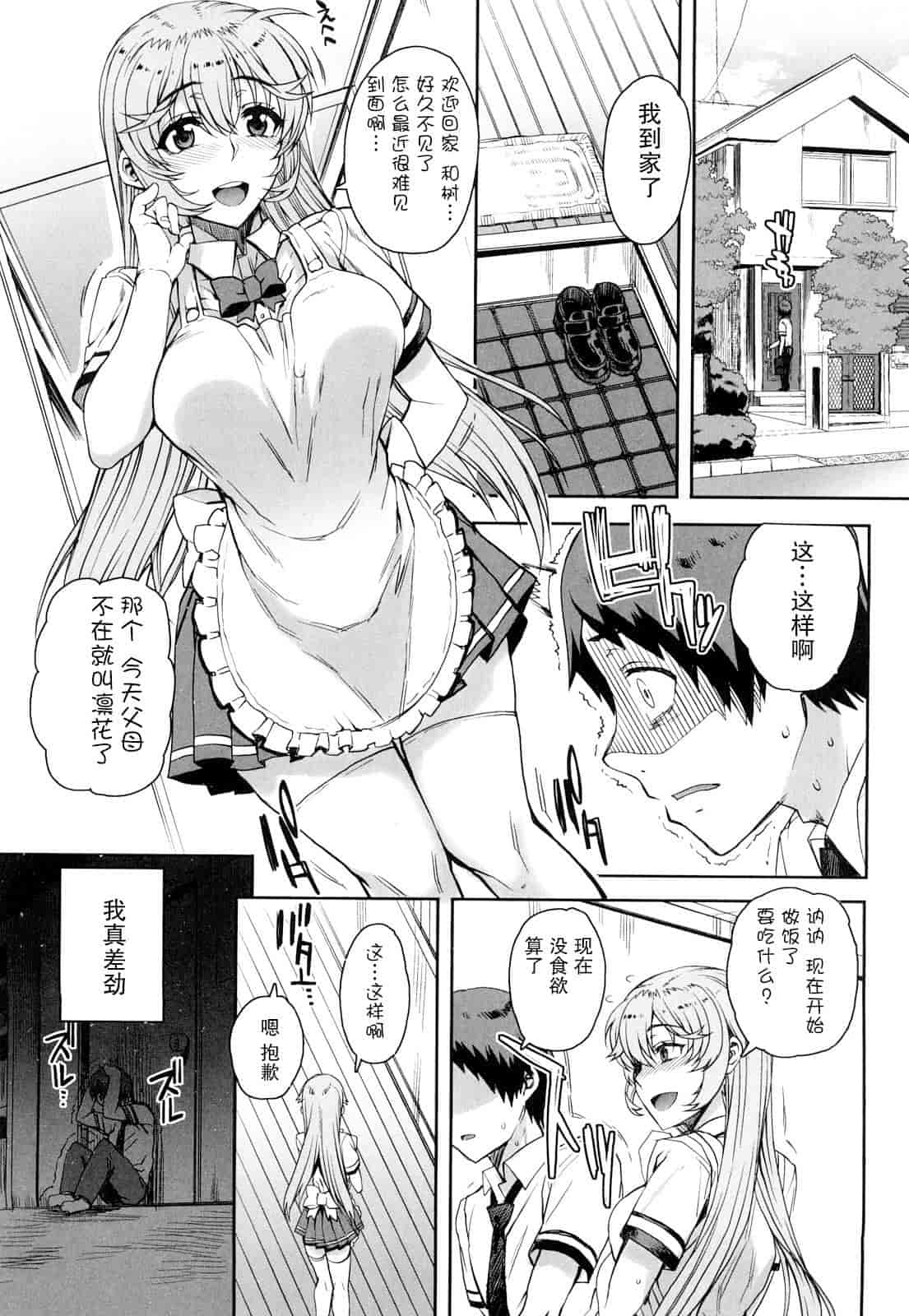 汉化版-[夏庵] オトメドリ_第2集