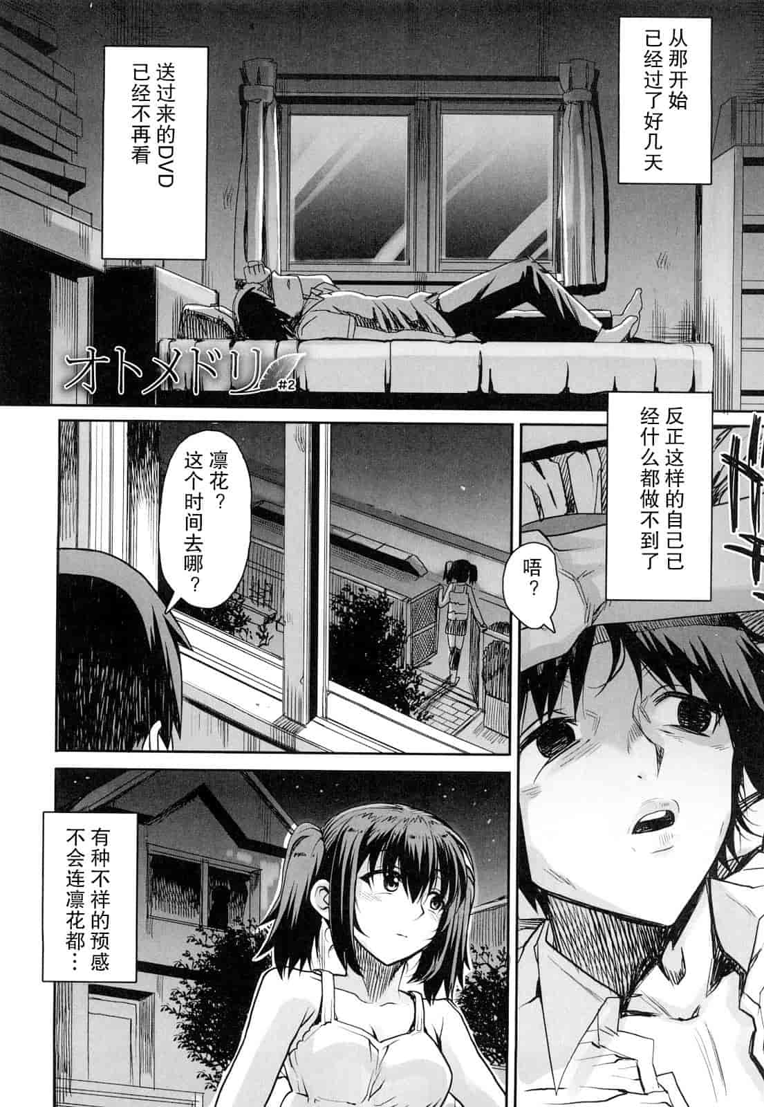 汉化版-[夏庵] オトメドリ_第2集