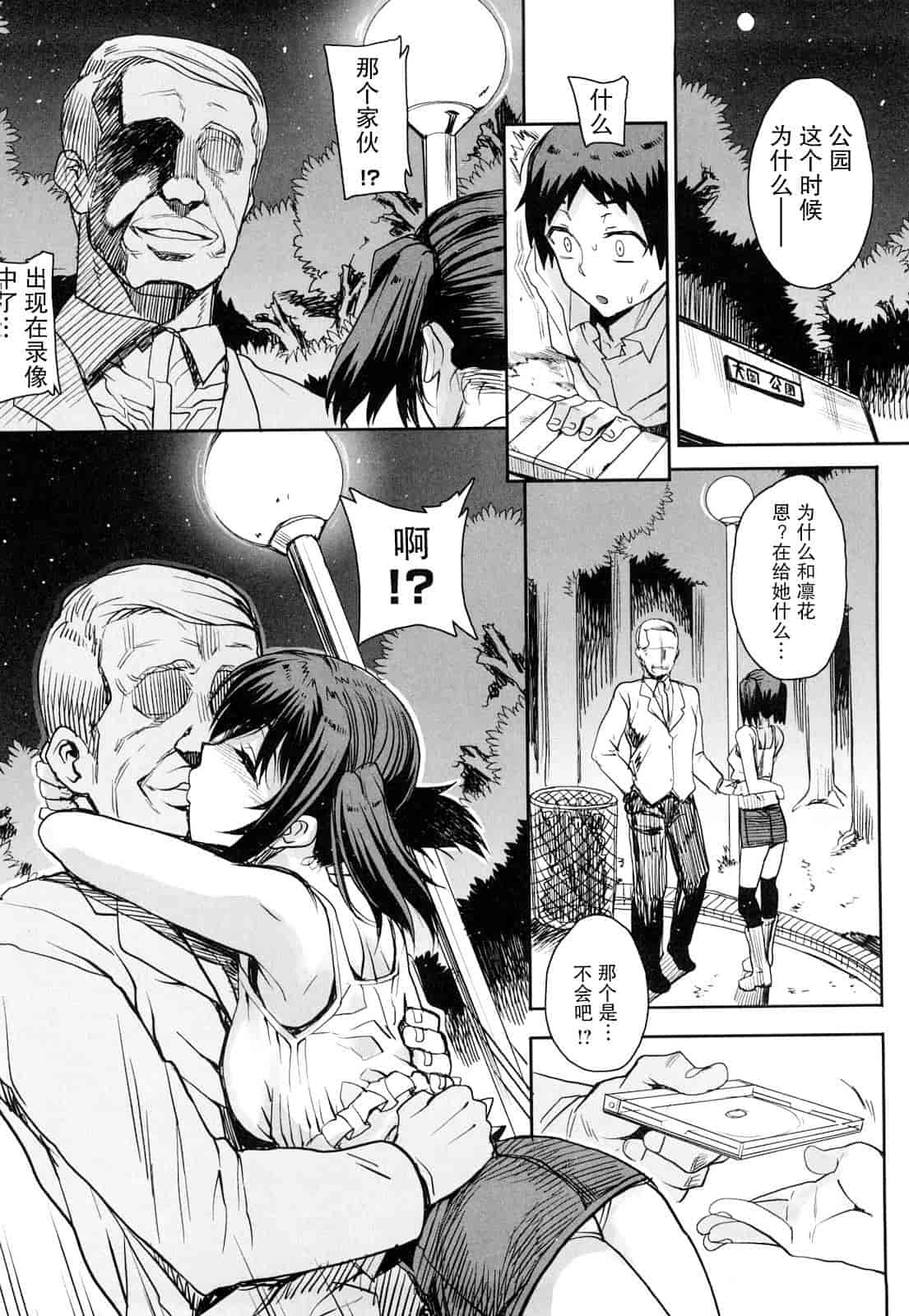 汉化版-[夏庵] オトメドリ_第2集