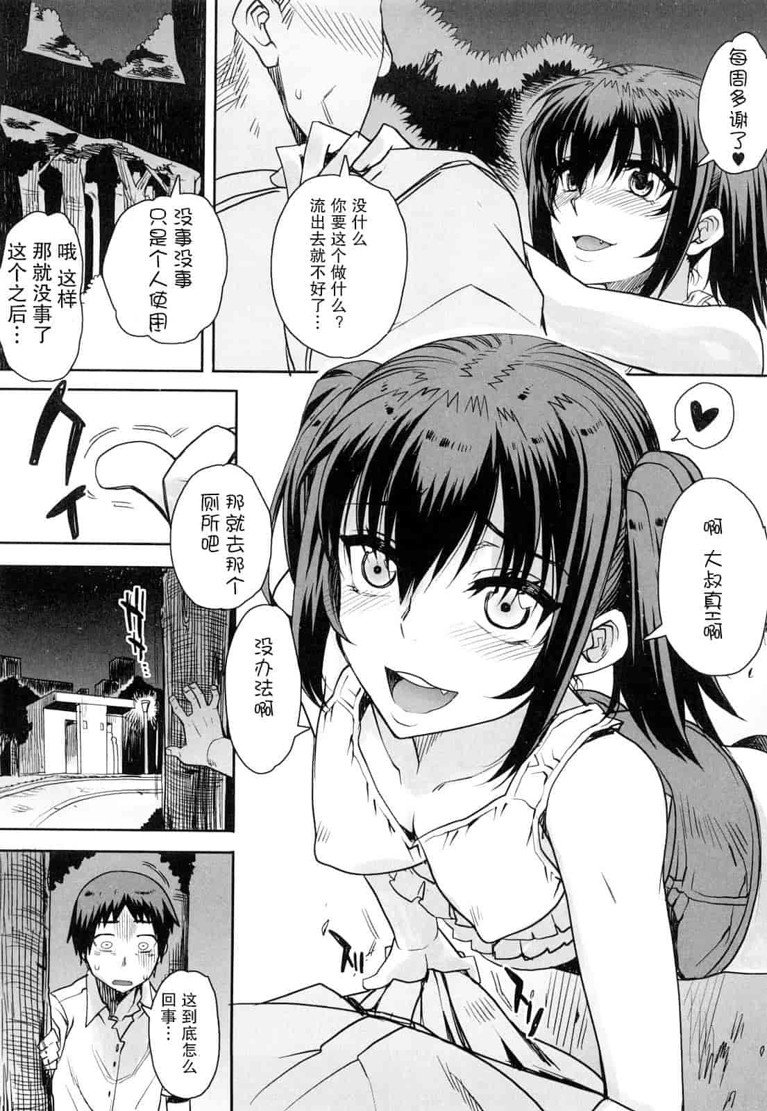 汉化版-[夏庵] オトメドリ_第2集