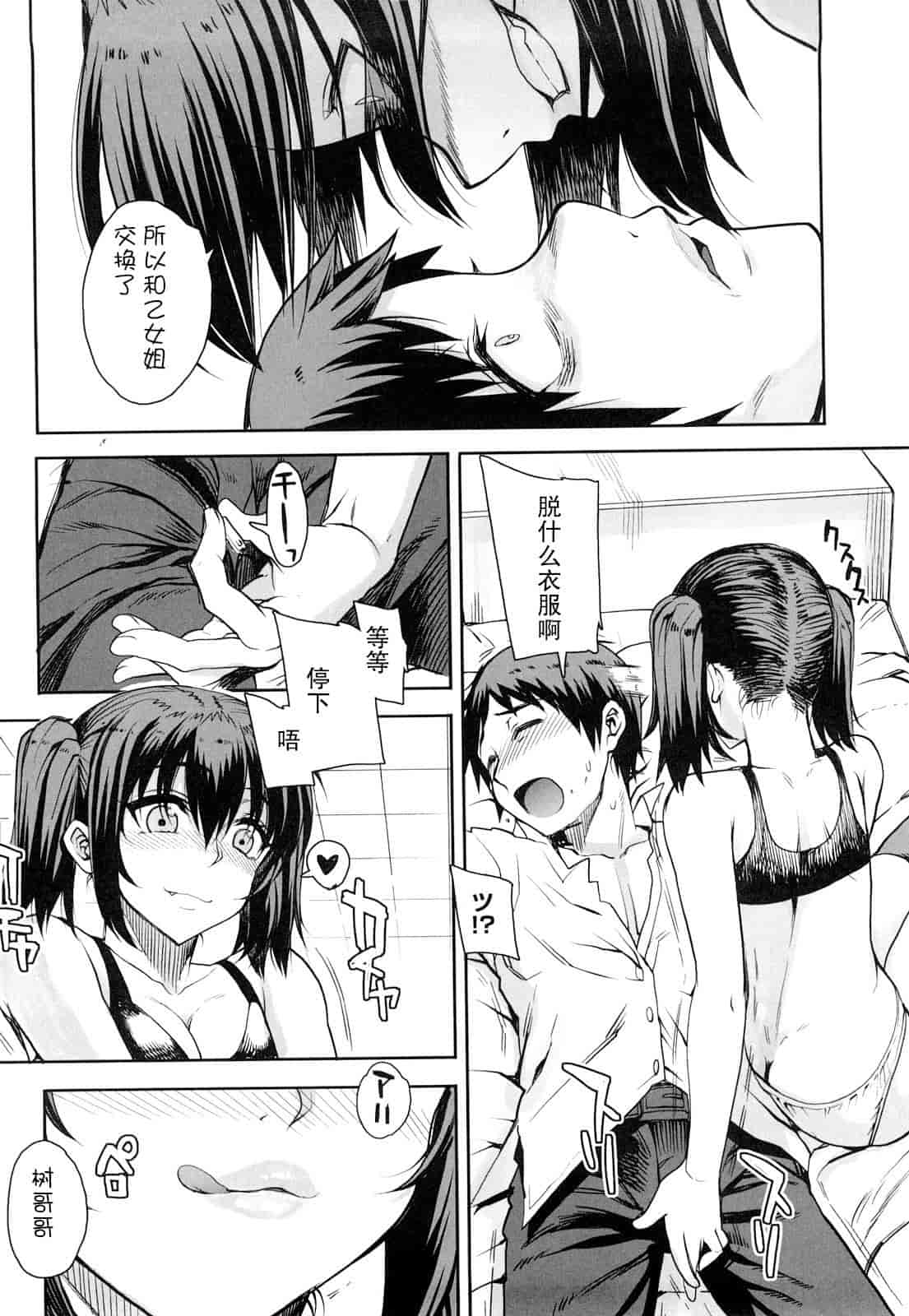 汉化版-[夏庵] オトメドリ_第2集
