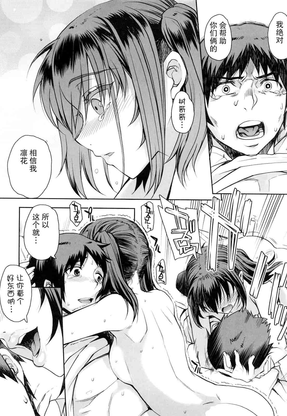 汉化版-[夏庵] オトメドリ_第3集