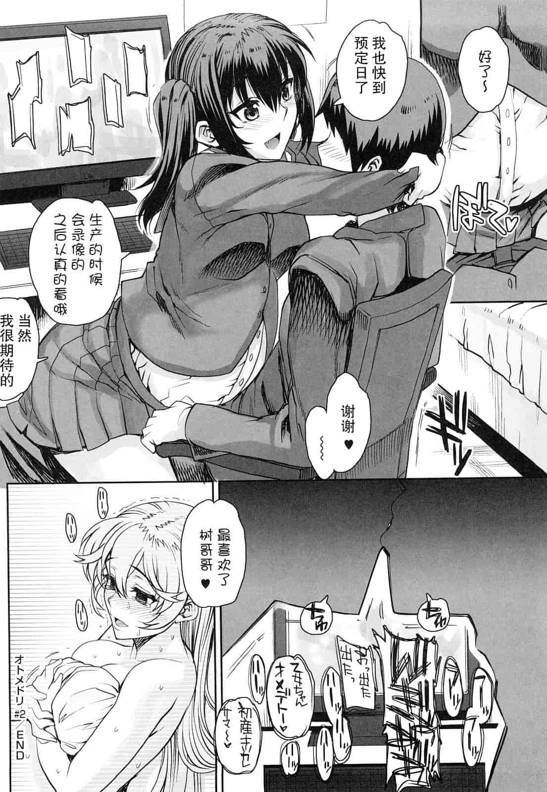 汉化版-[夏庵] オトメドリ_第3集