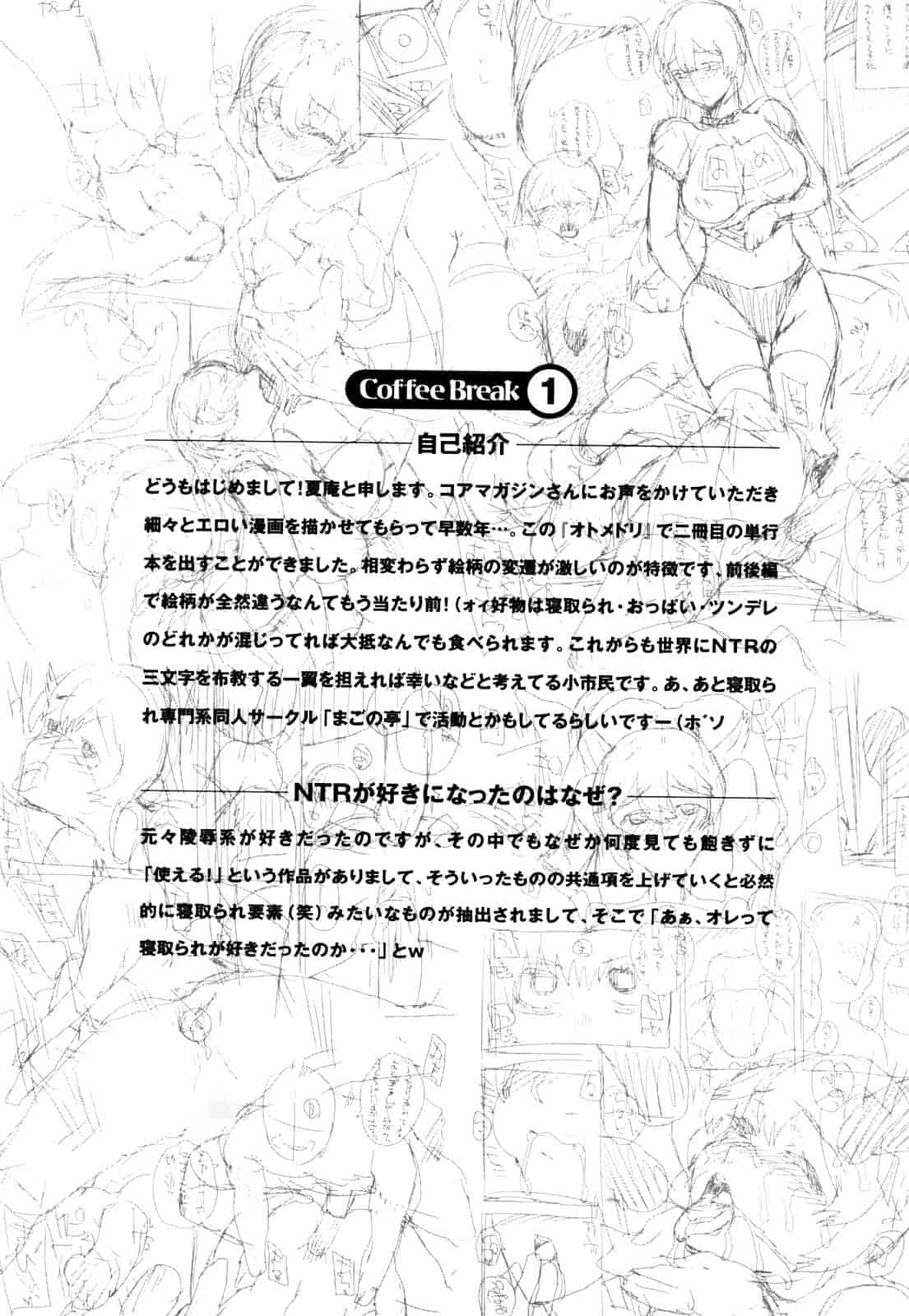 汉化版-[夏庵] オトメドリ_第3集