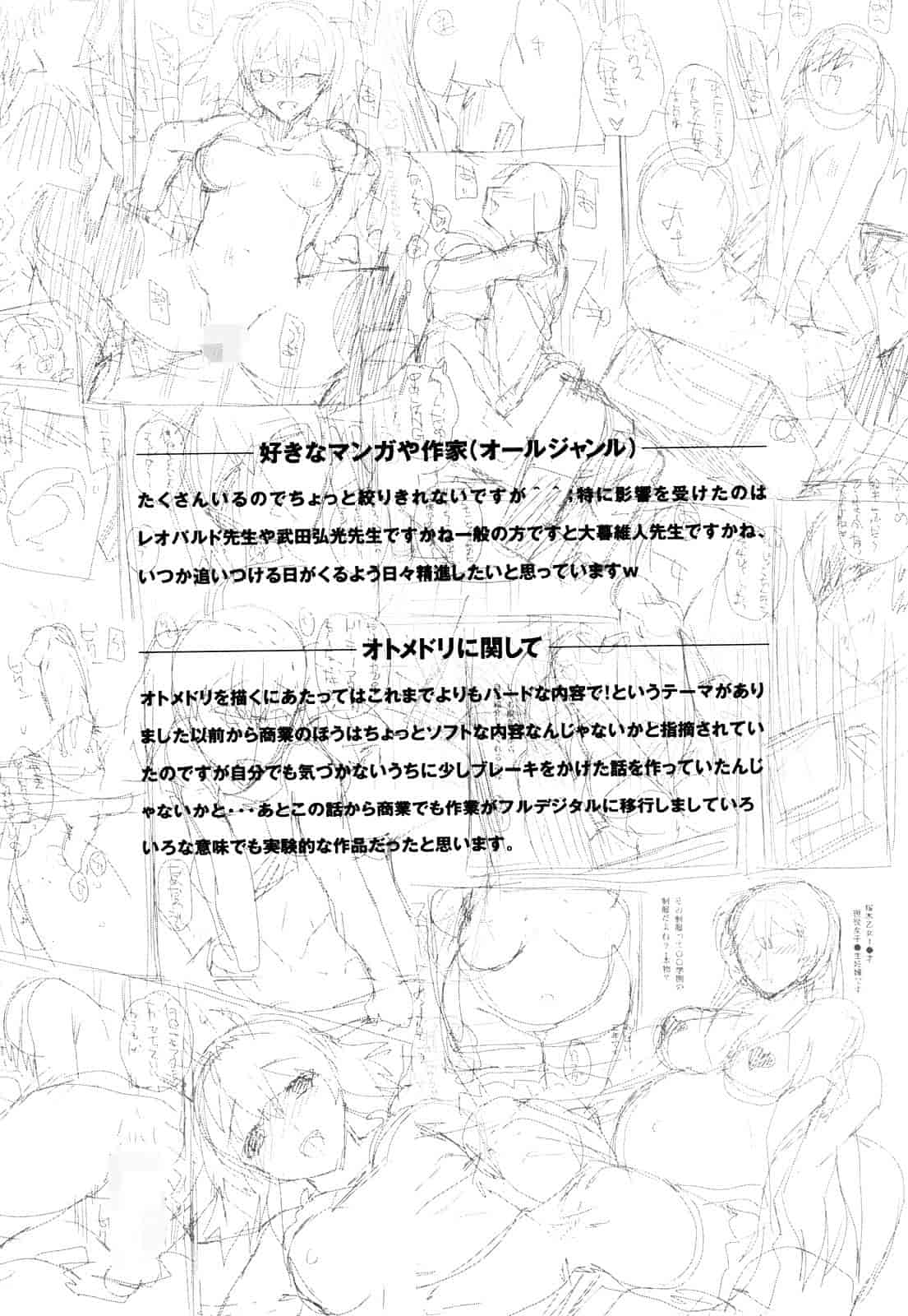 汉化版-[夏庵] オトメドリ_第3集