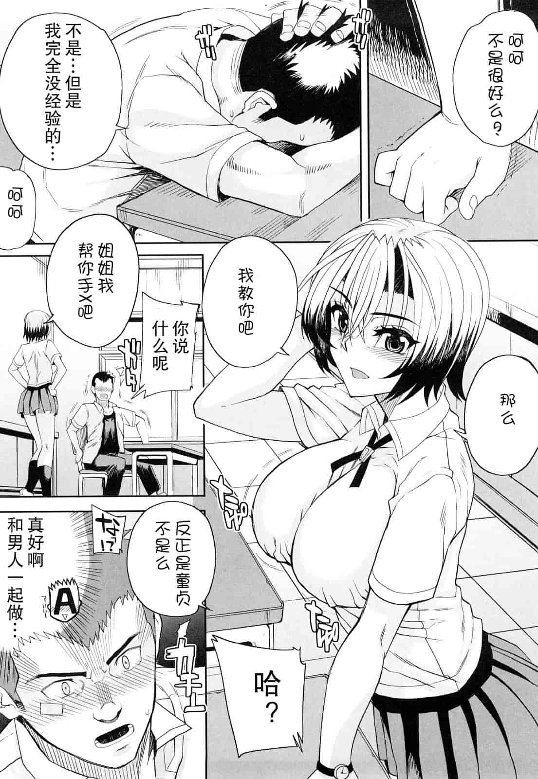 汉化版-[夏庵] オトメドリ_第3集