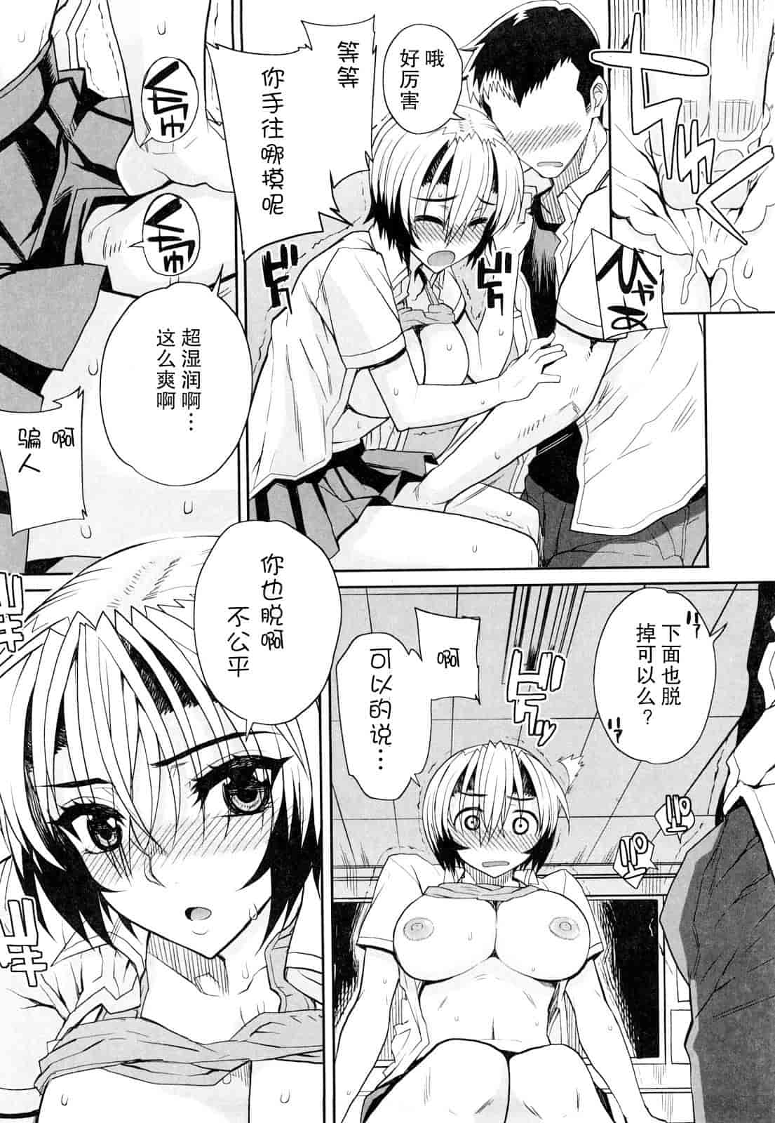 汉化版-[夏庵] オトメドリ_第3集