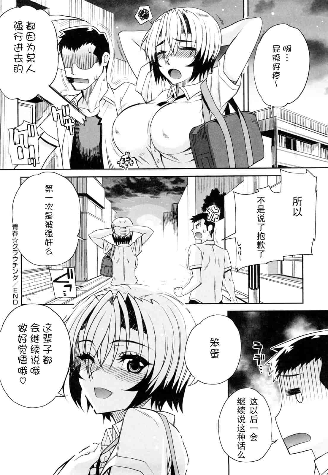 汉化版-[夏庵] オトメドリ_第4集