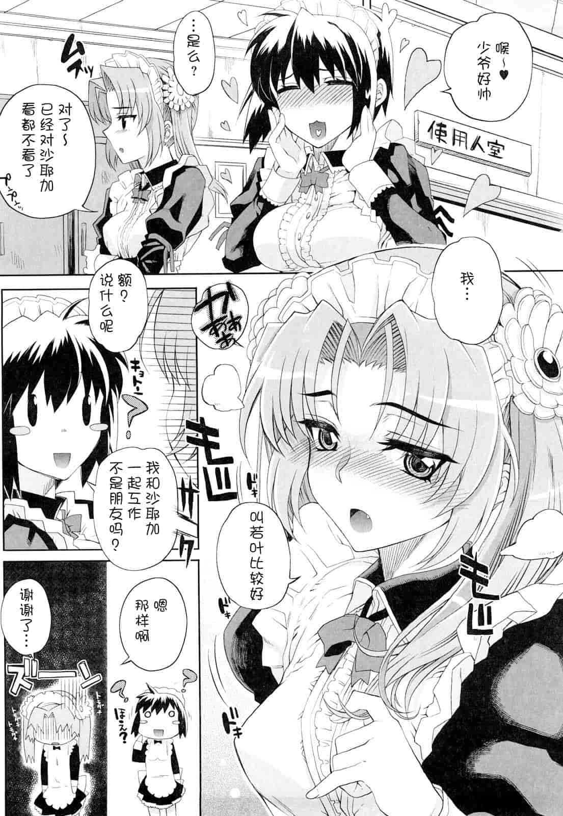 汉化版-[夏庵] オトメドリ_第4集