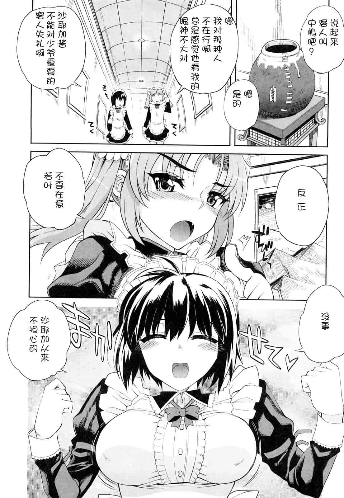 汉化版-[夏庵] オトメドリ_第4集