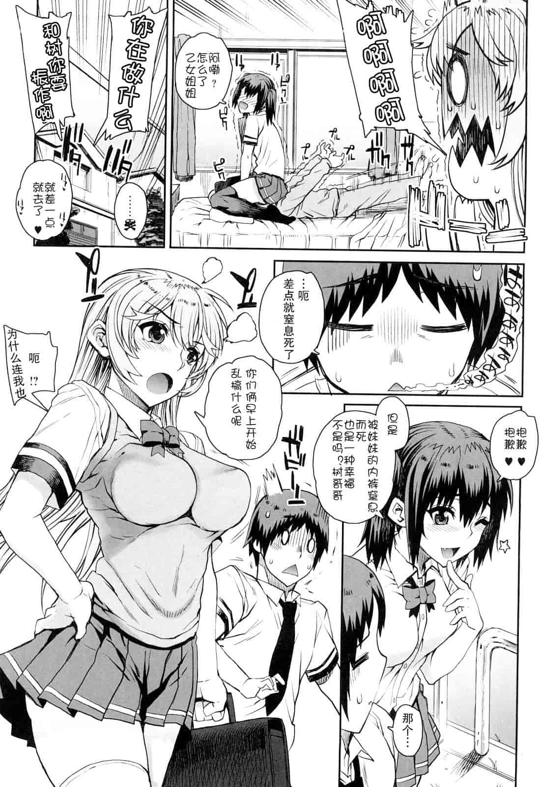 汉化版-[夏庵] オトメドリ_第1集