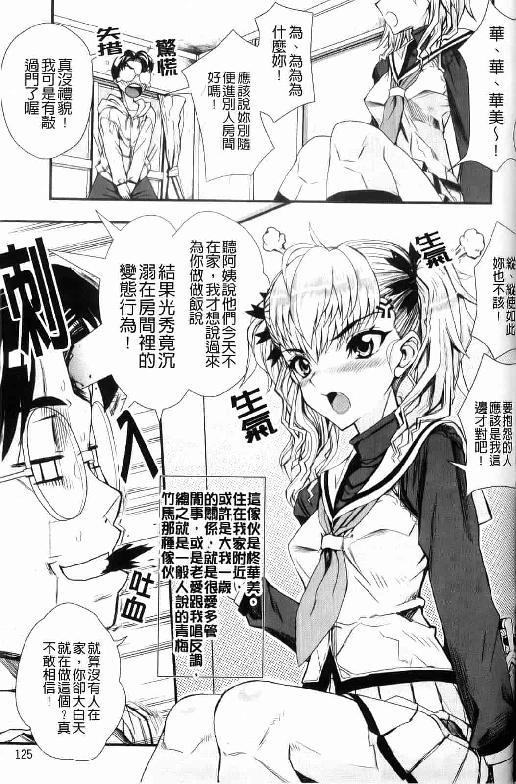 汉化版-[夏庵] デレのちトラレ_第6集