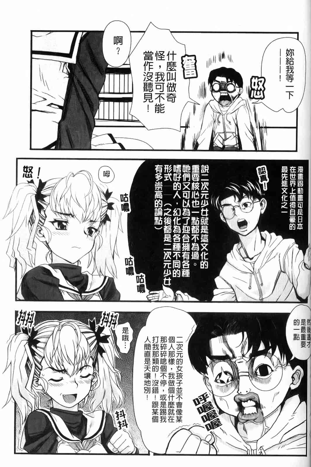 汉化版-[夏庵] デレのちトラレ_第6集