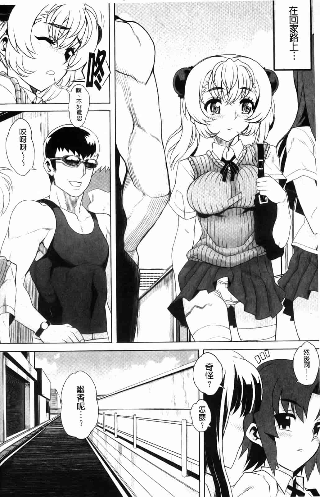 汉化版-[夏庵] デレのちトラレ_第8集