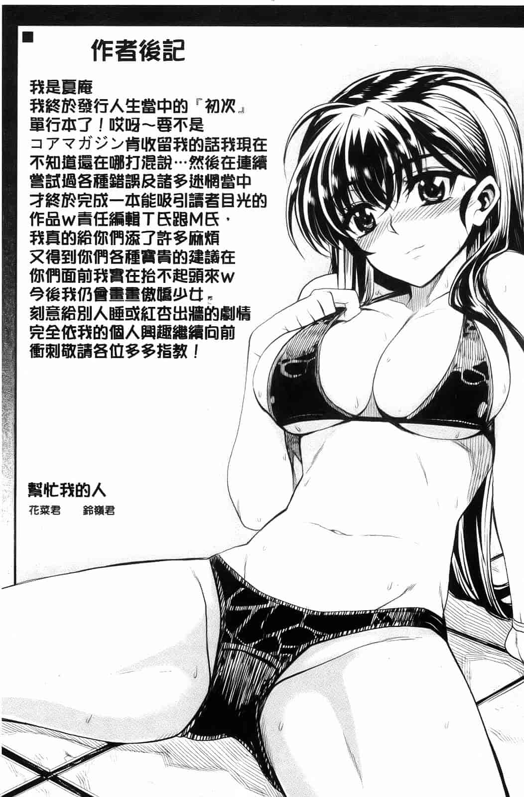 汉化版-[夏庵] デレのちトラレ_第9集