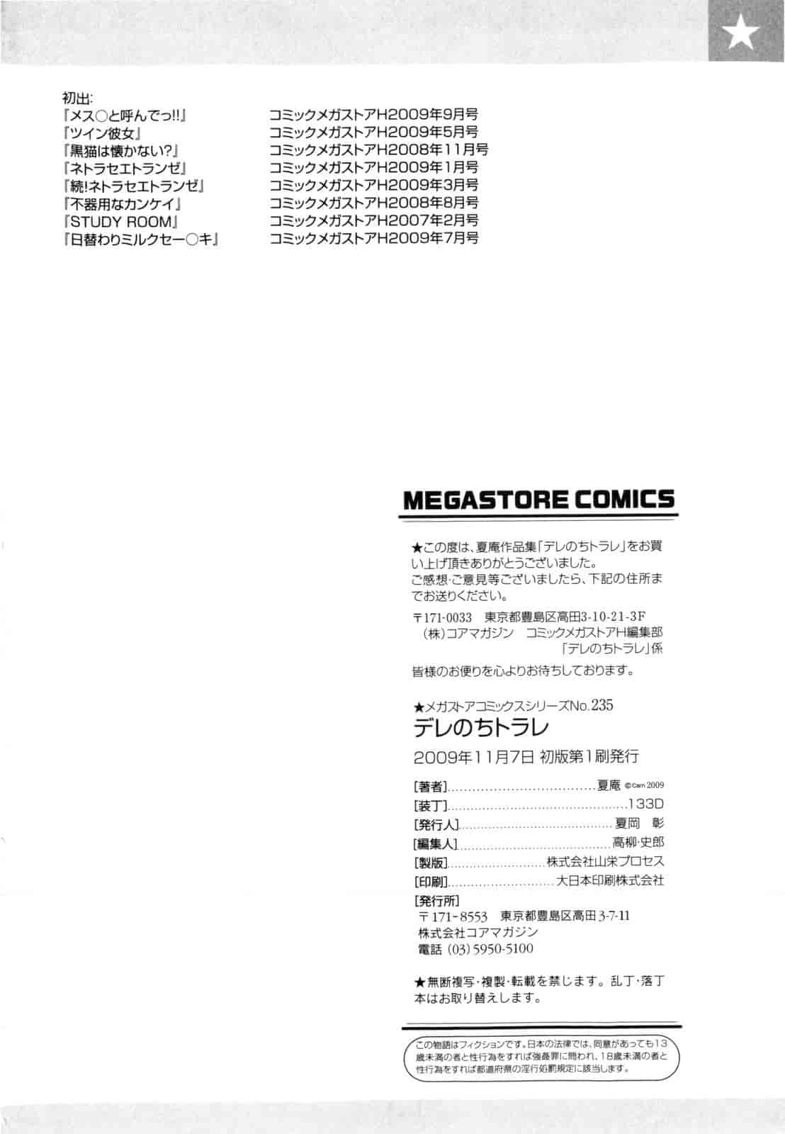 汉化版-[夏庵] デレのちトラレ_第9集