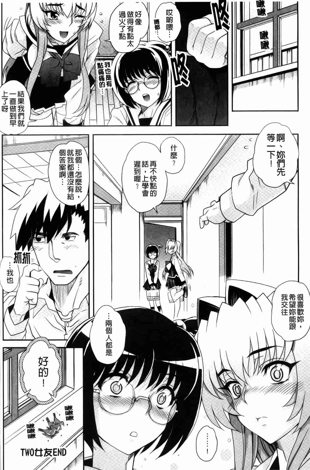 汉化版-[夏庵] デレのちトラレ_第3集