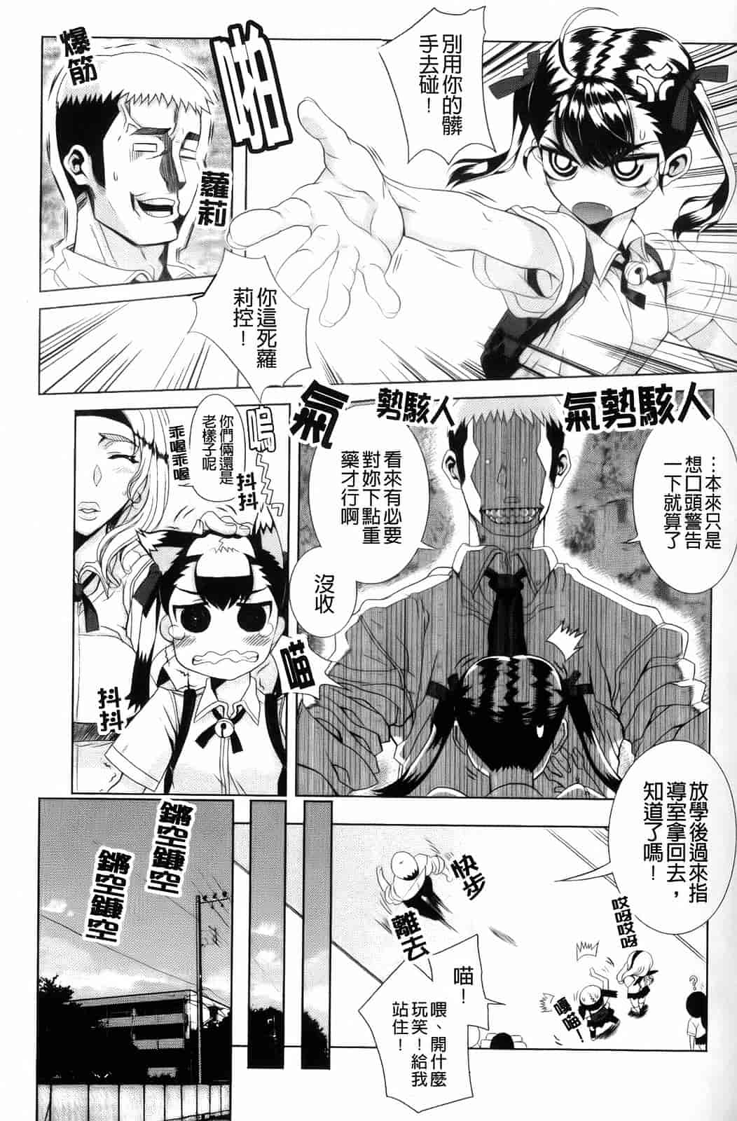 汉化版-[夏庵] デレのちトラレ_第3集