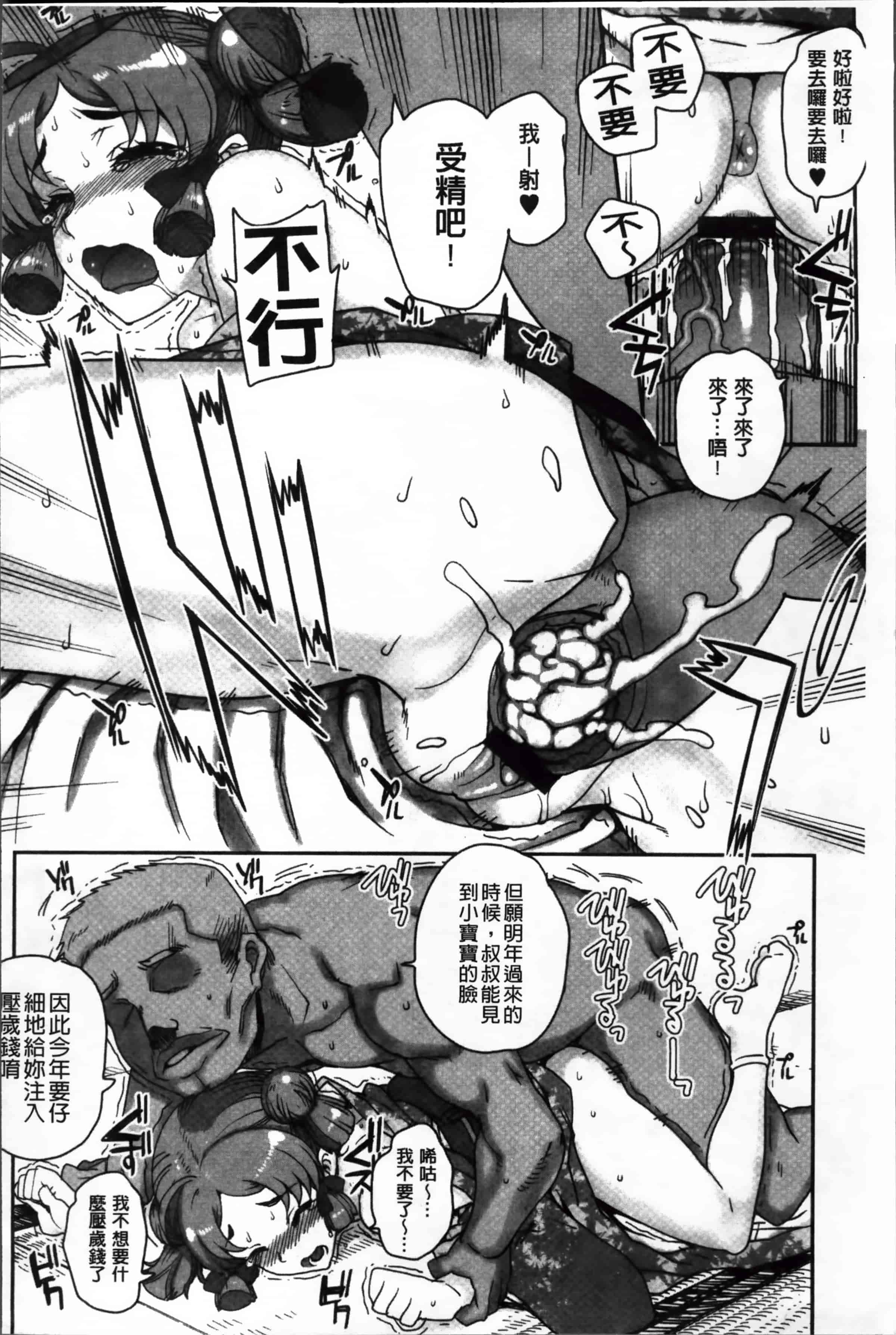 汉化版-[夏庵] 堕女ヅクシ [4K掃圖組]_第5集