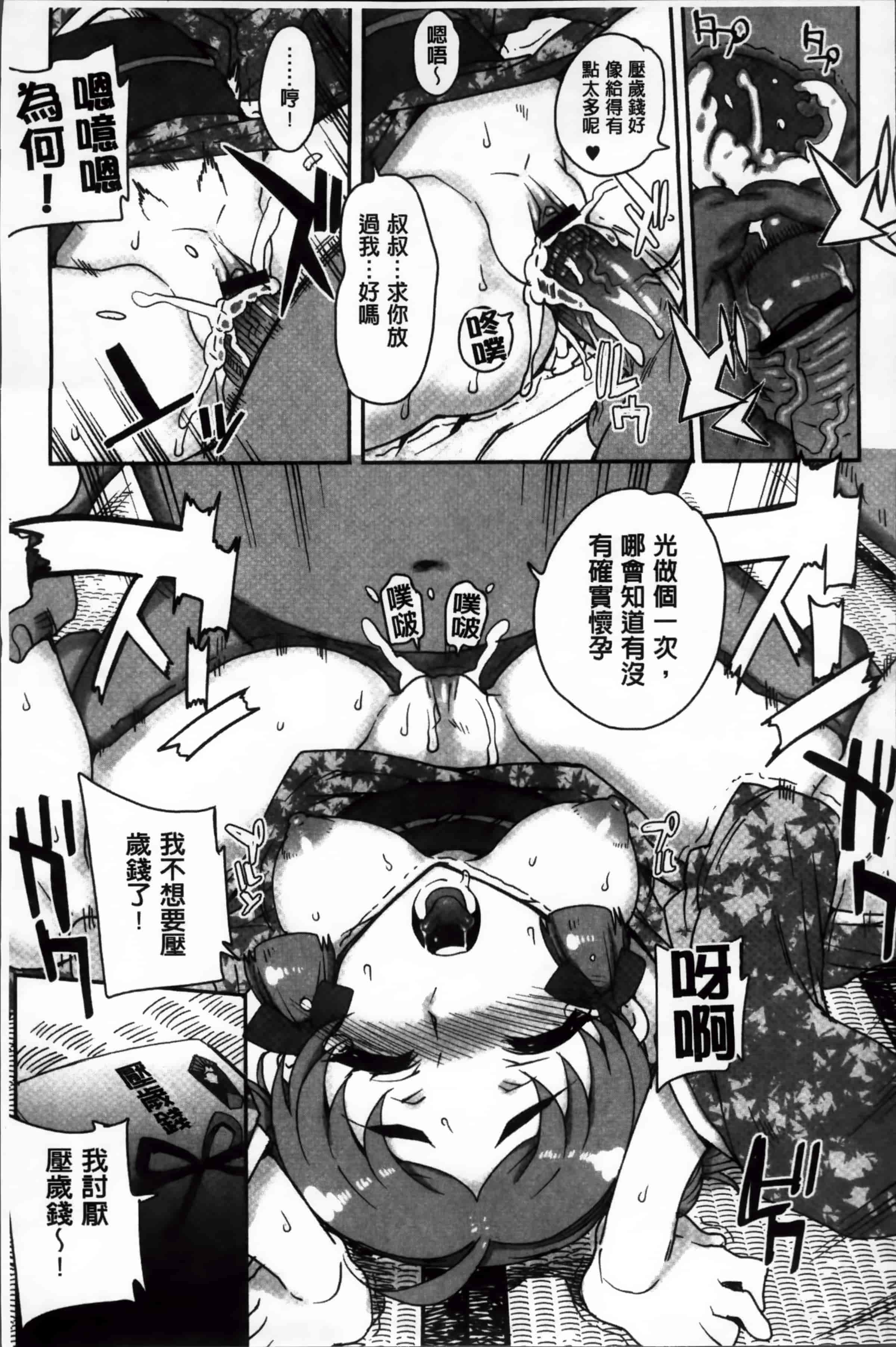 汉化版-[夏庵] 堕女ヅクシ [4K掃圖組]_第5集