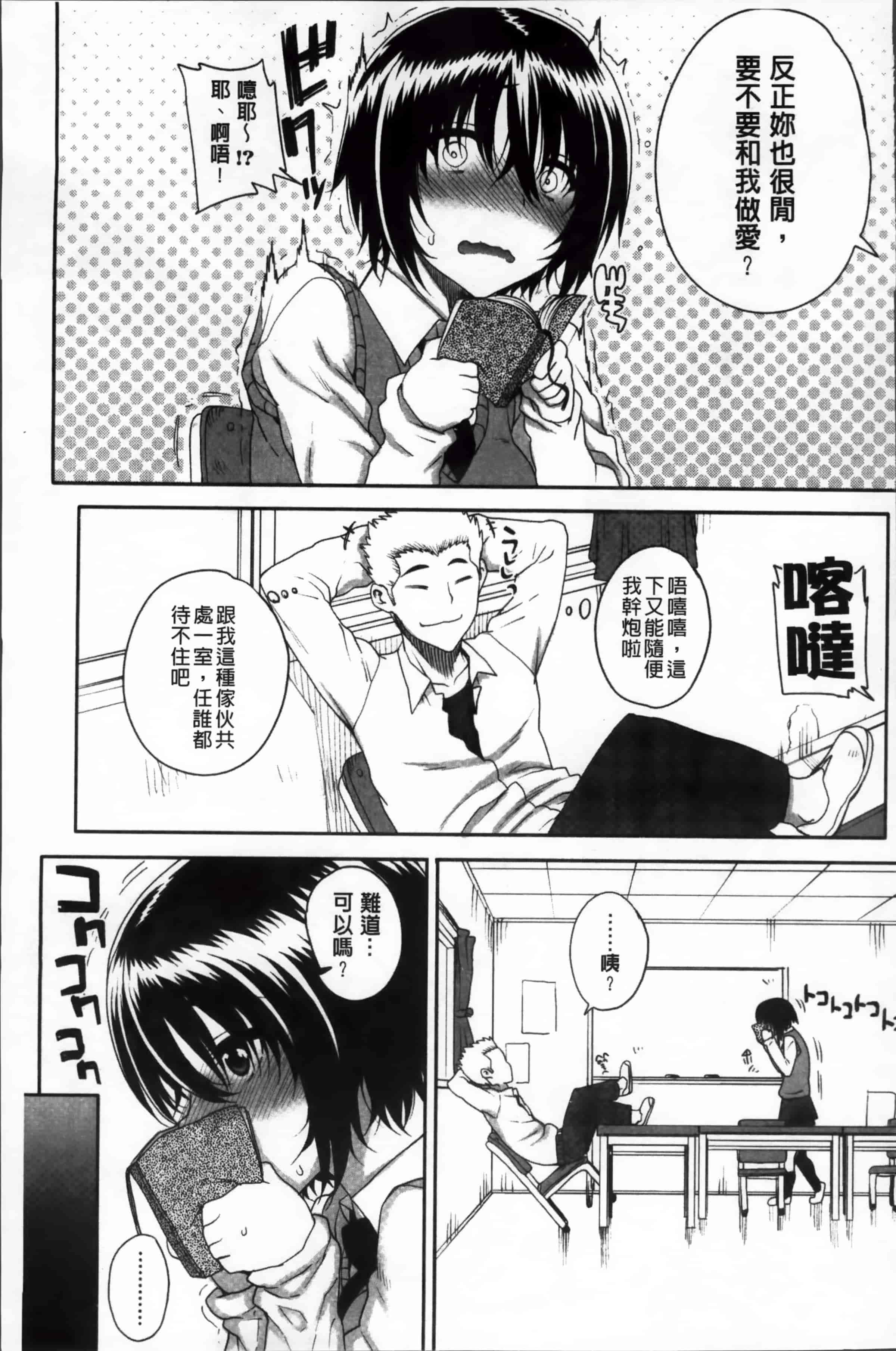 汉化版-[夏庵] 堕女ヅクシ [4K掃圖組]_第5集