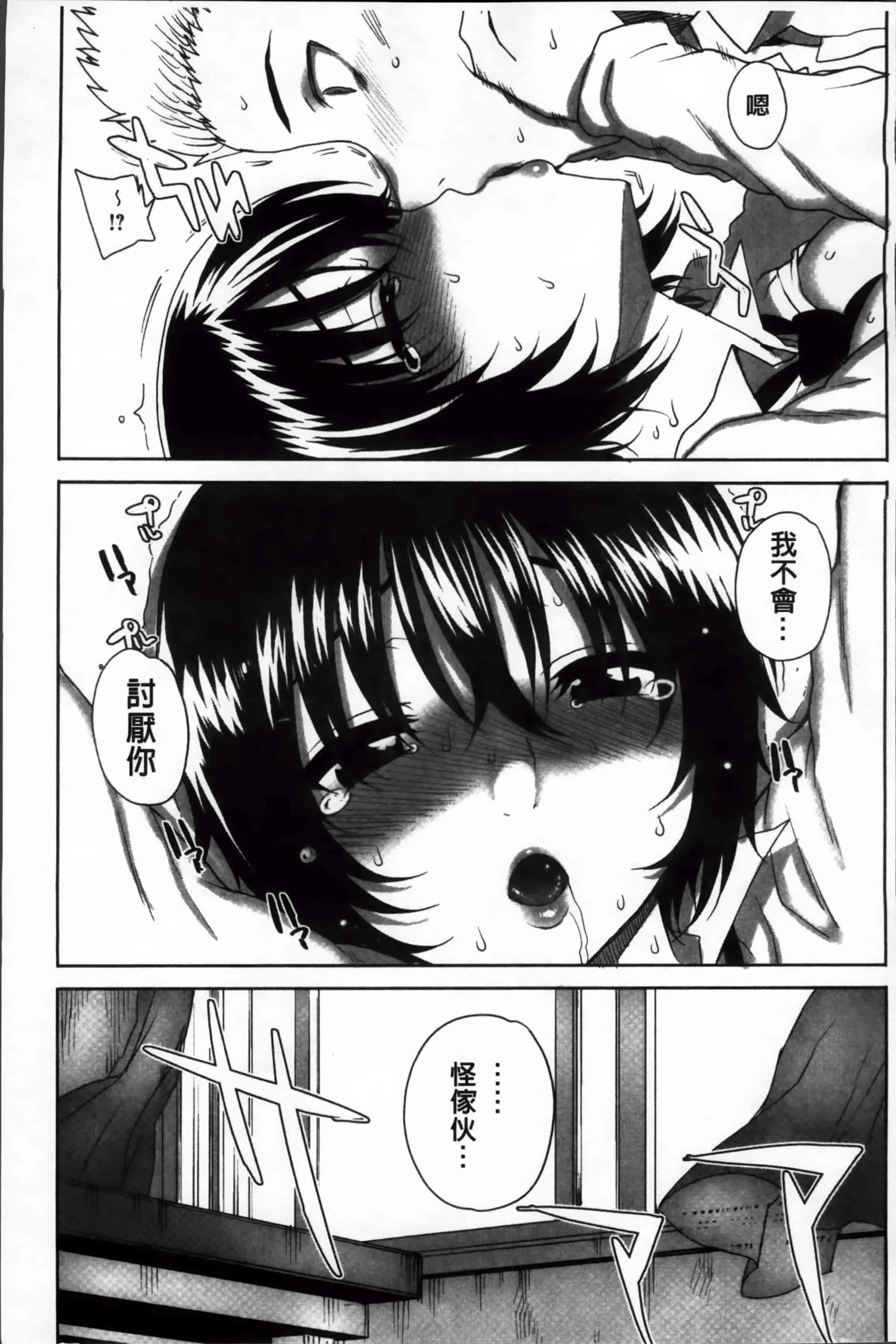 汉化版-[夏庵] 堕女ヅクシ [4K掃圖組]_第5集