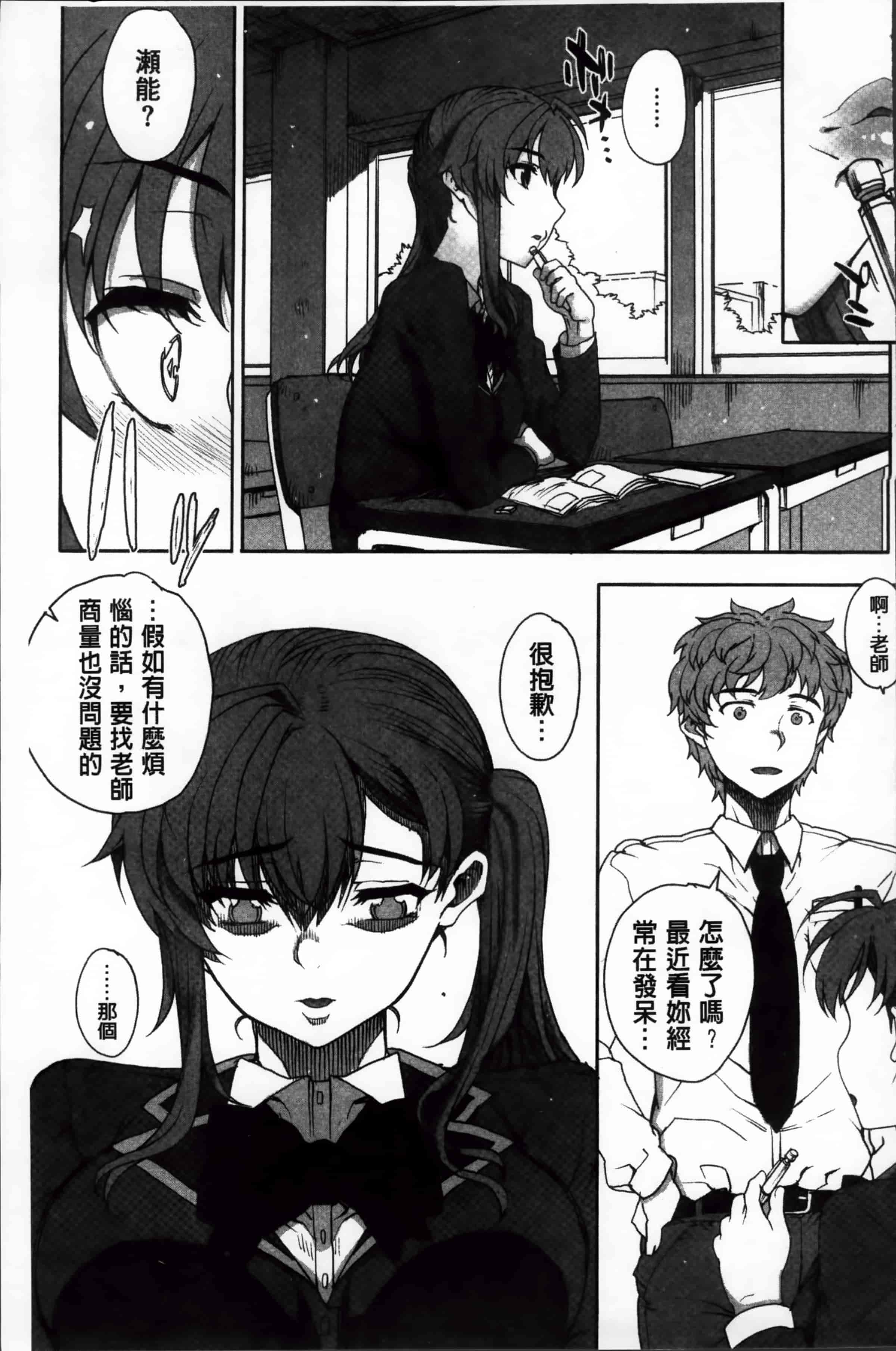 汉化版-[夏庵] 堕女ヅクシ [4K掃圖組]_第6集