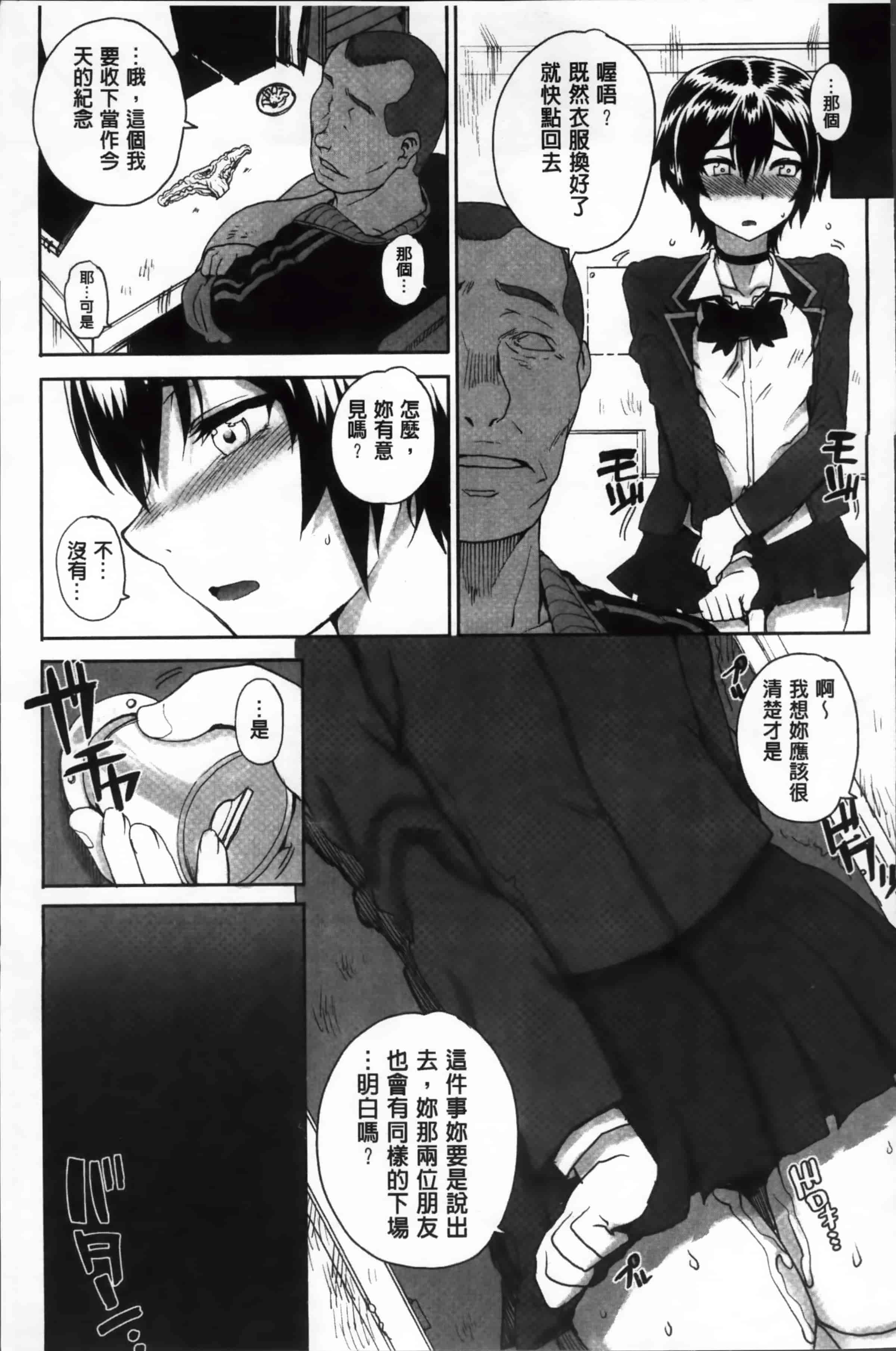 汉化版-[夏庵] 堕女ヅクシ [4K掃圖組]_第7集