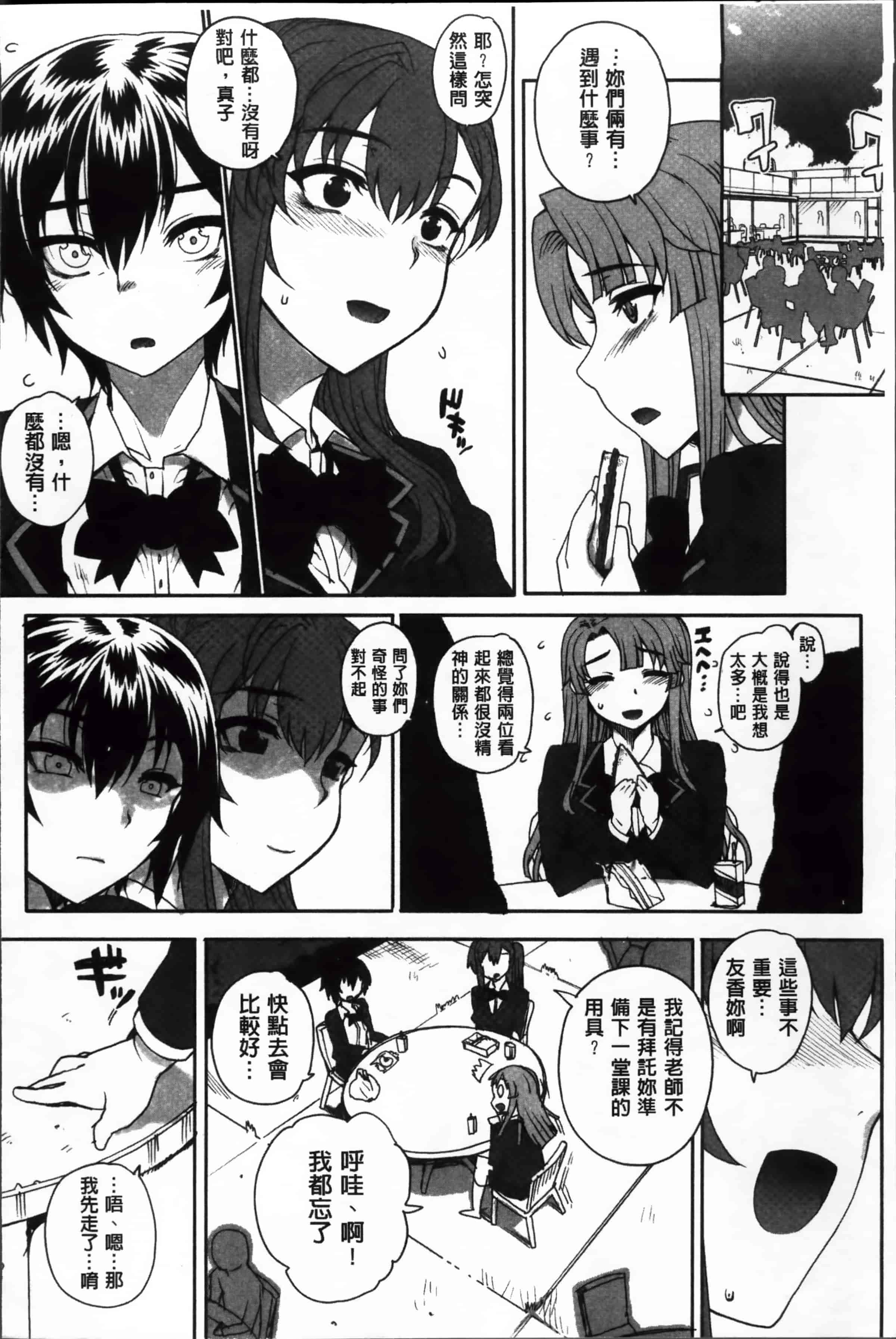 汉化版-[夏庵] 堕女ヅクシ [4K掃圖組]_第7集