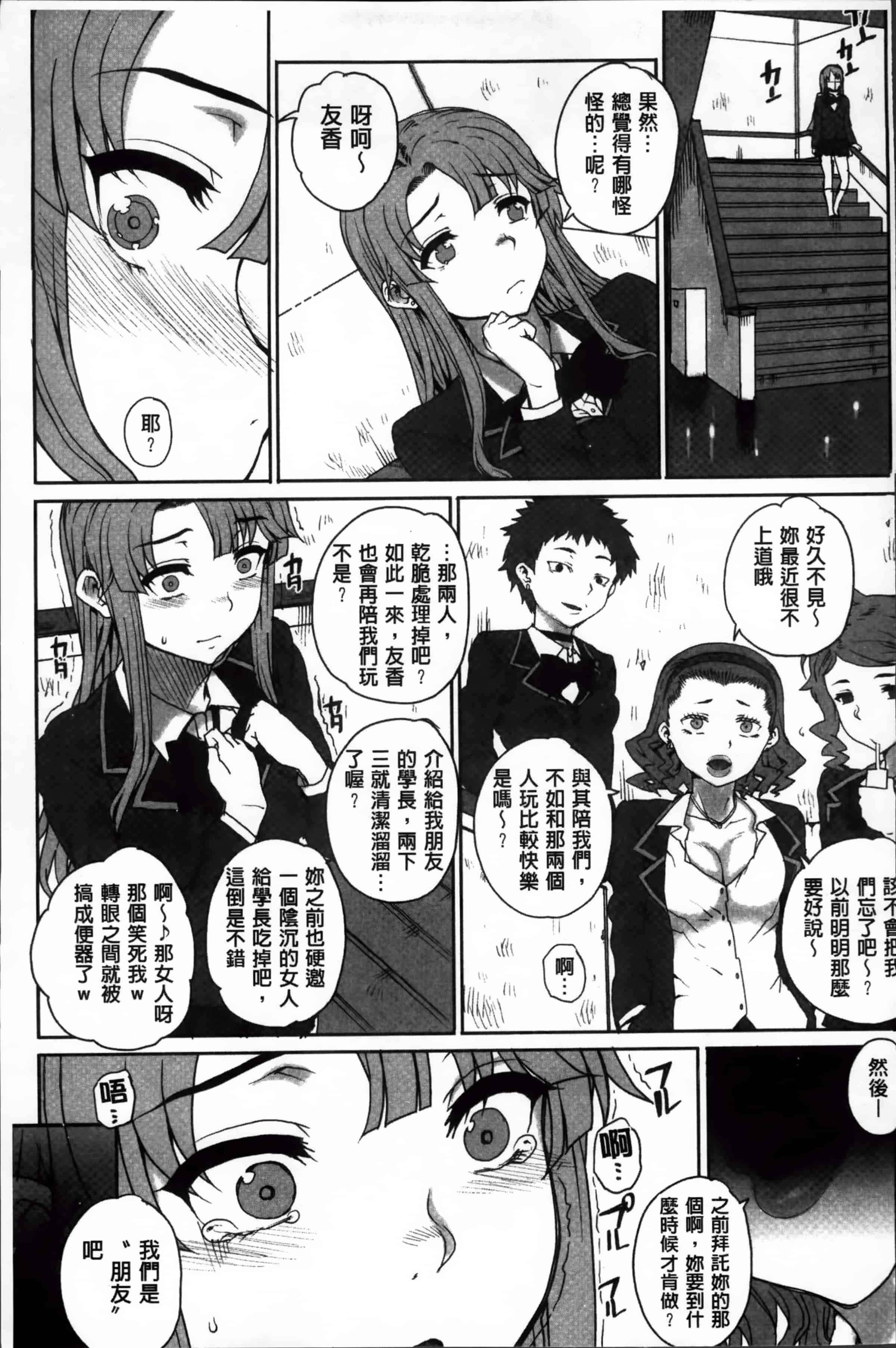 汉化版-[夏庵] 堕女ヅクシ [4K掃圖組]_第7集