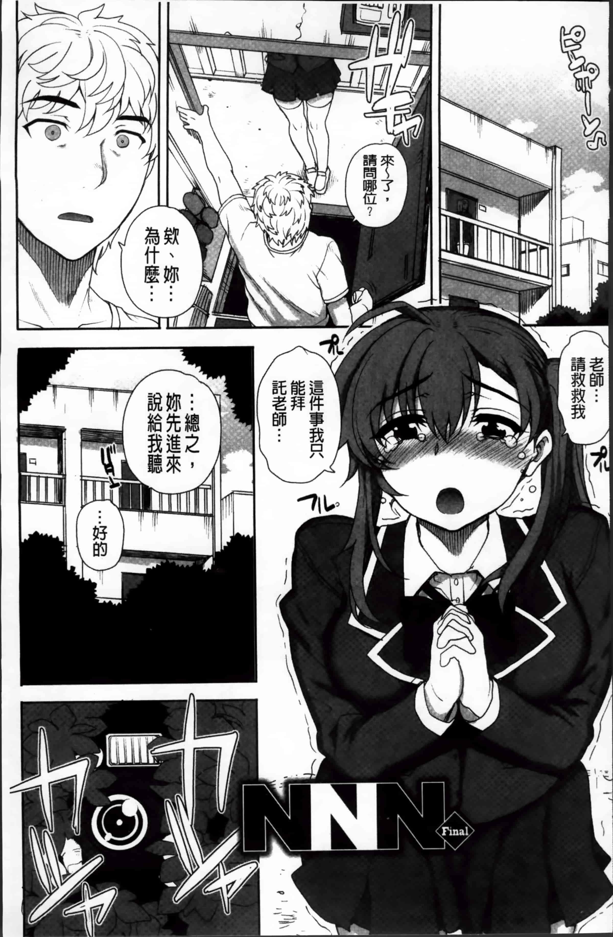 汉化版-[夏庵] 堕女ヅクシ [4K掃圖組]_第8集
