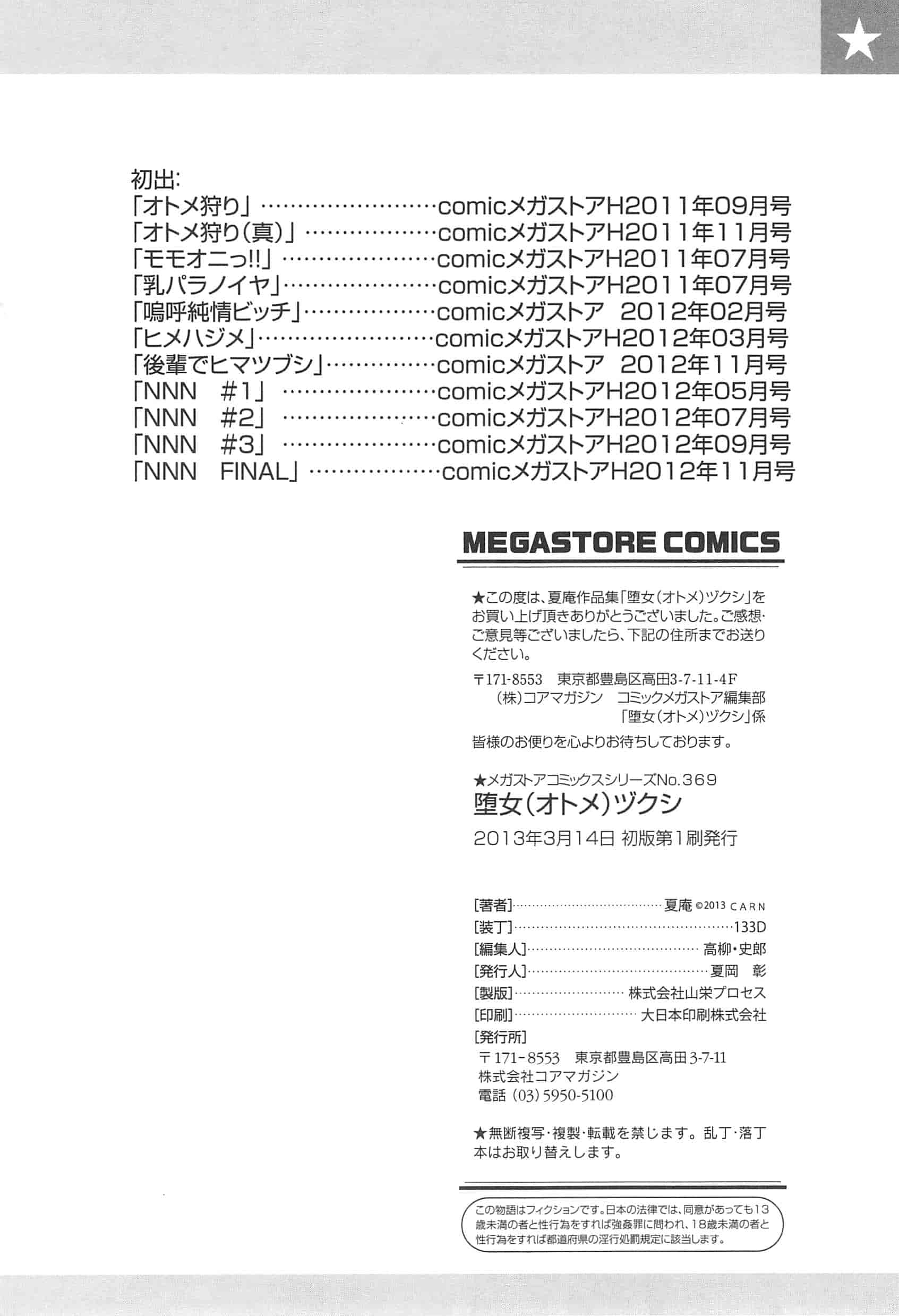汉化版-[夏庵] 堕女ヅクシ [4K掃圖組]_第9集