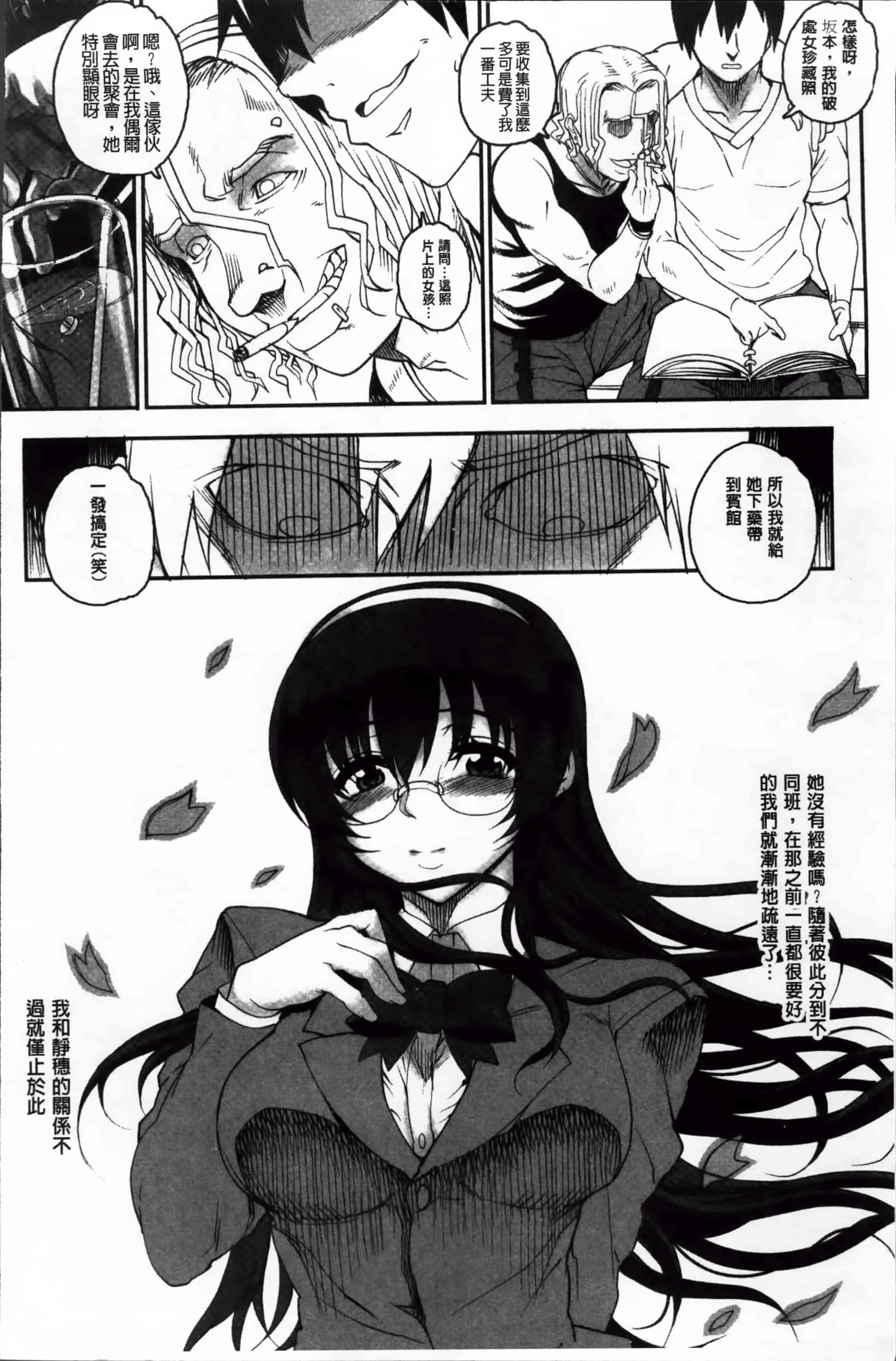 汉化版-[夏庵] 堕女ヅクシ [4K掃圖組]_第1集