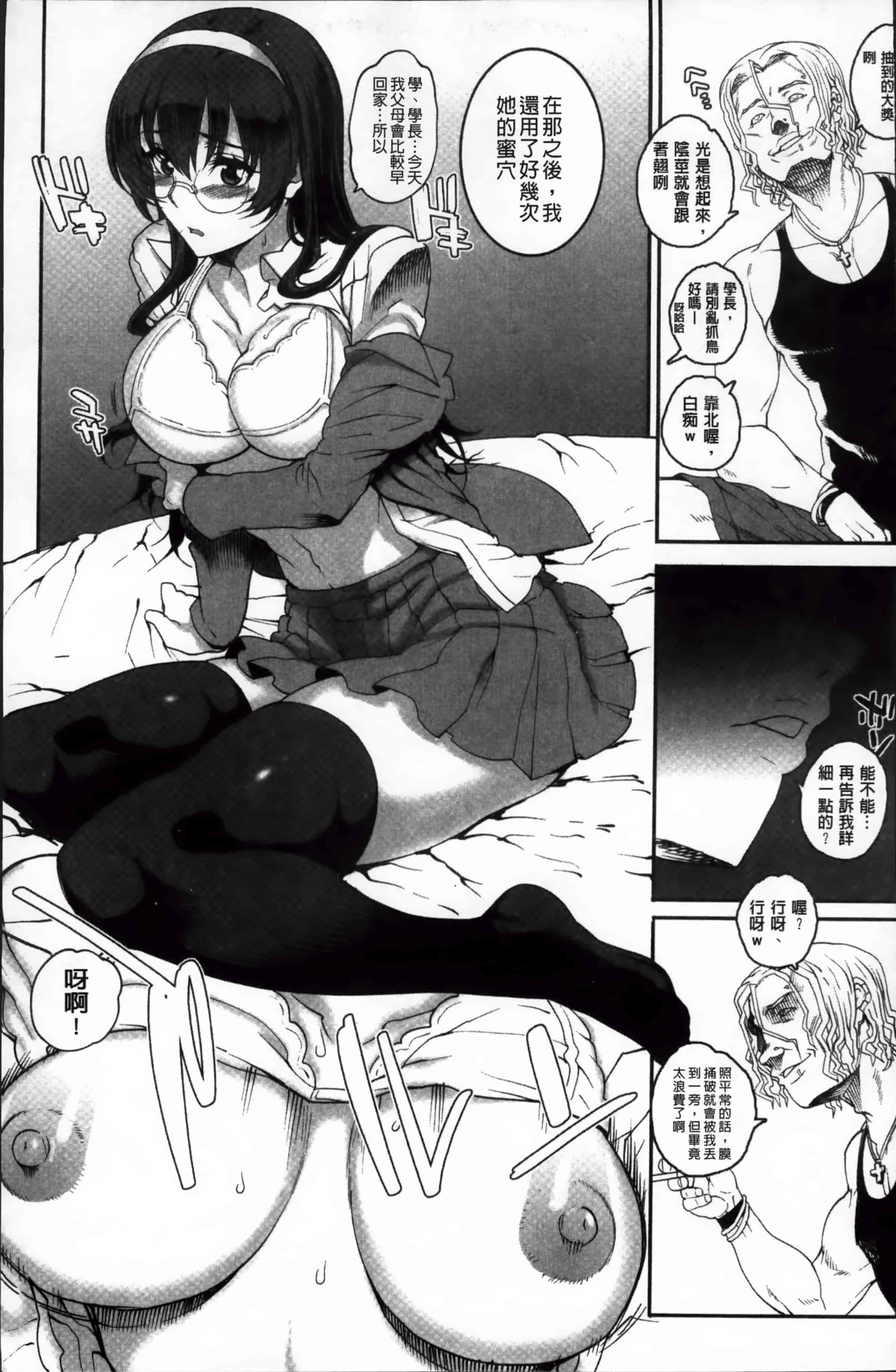 汉化版-[夏庵] 堕女ヅクシ [4K掃圖組]_第1集
