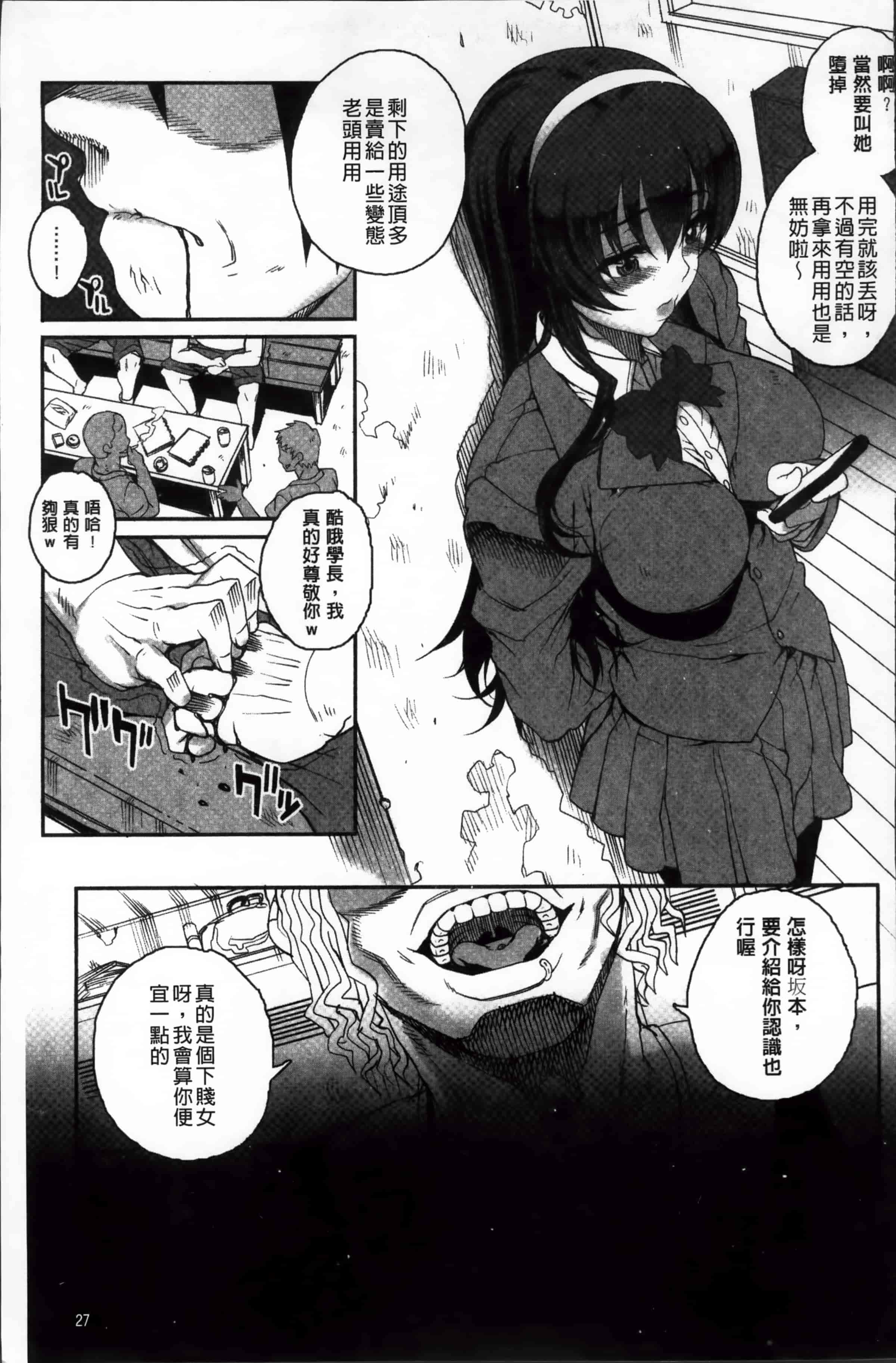 汉化版-[夏庵] 堕女ヅクシ [4K掃圖組]_第2集