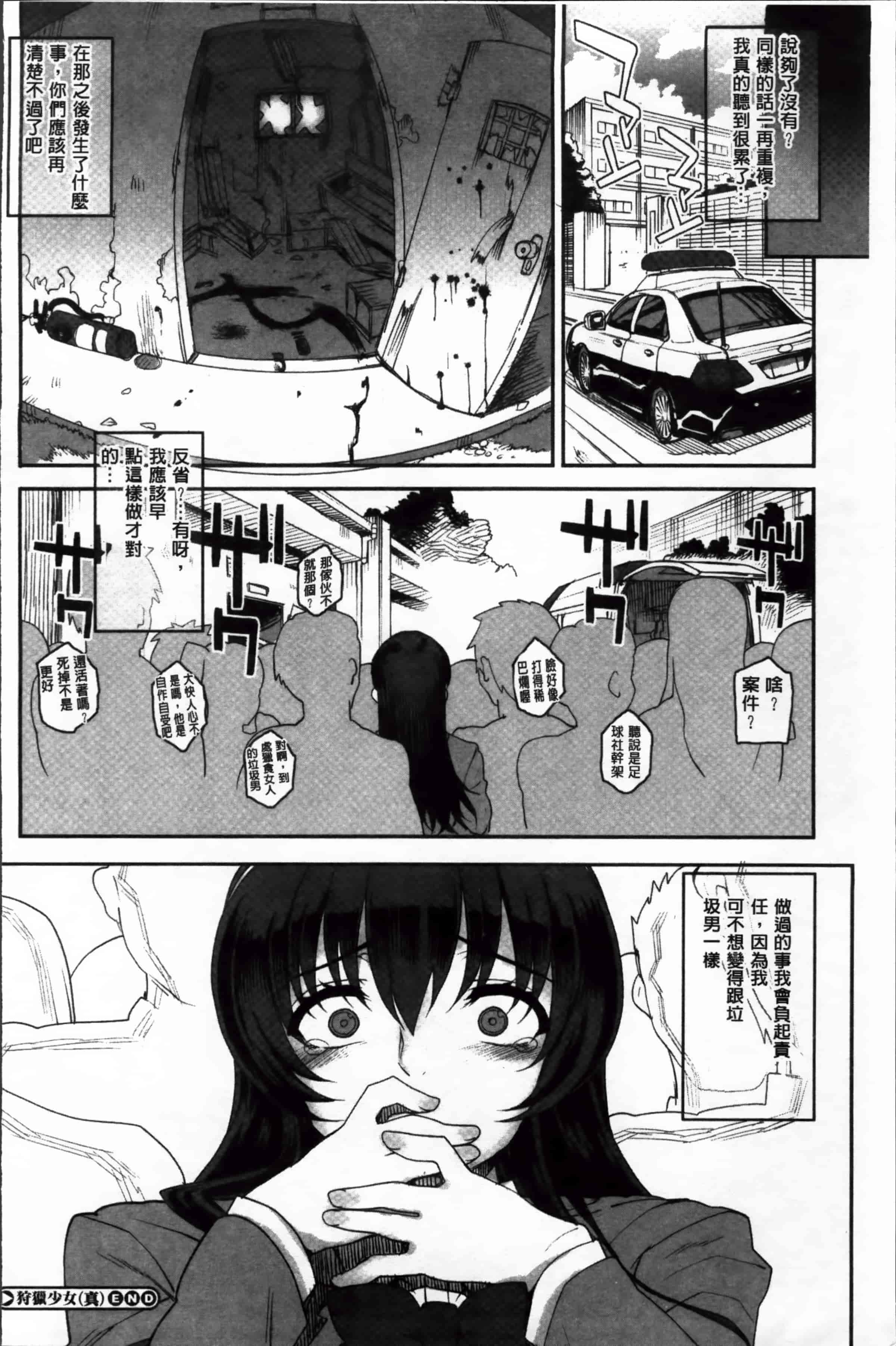 汉化版-[夏庵] 堕女ヅクシ [4K掃圖組]_第2集