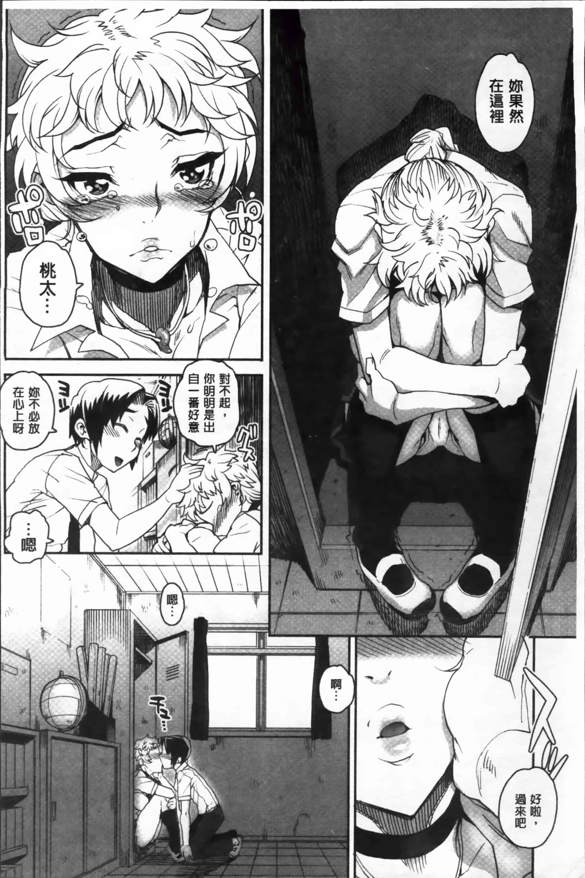 汉化版-[夏庵] 堕女ヅクシ [4K掃圖組]_第2集